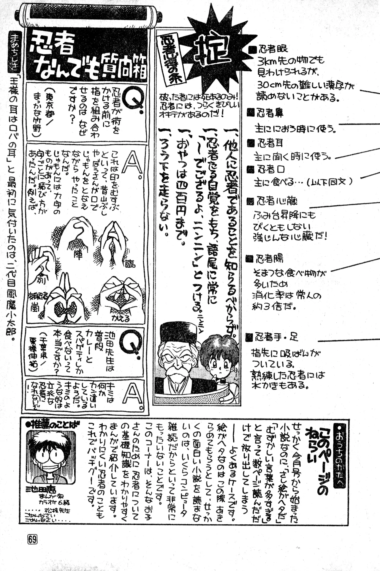 少年コンプ Vol 1 - Jan 1 1992 Page.69