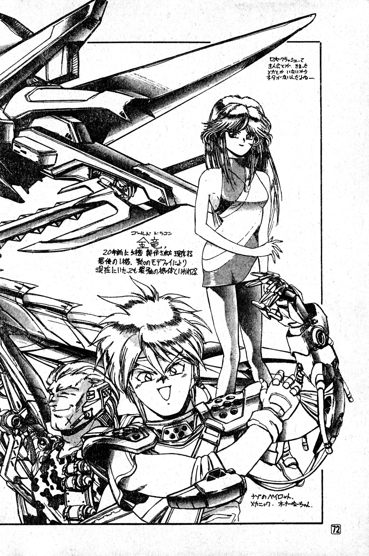 少年コンプ Vol 1 - Jan 1 1992 Page.72