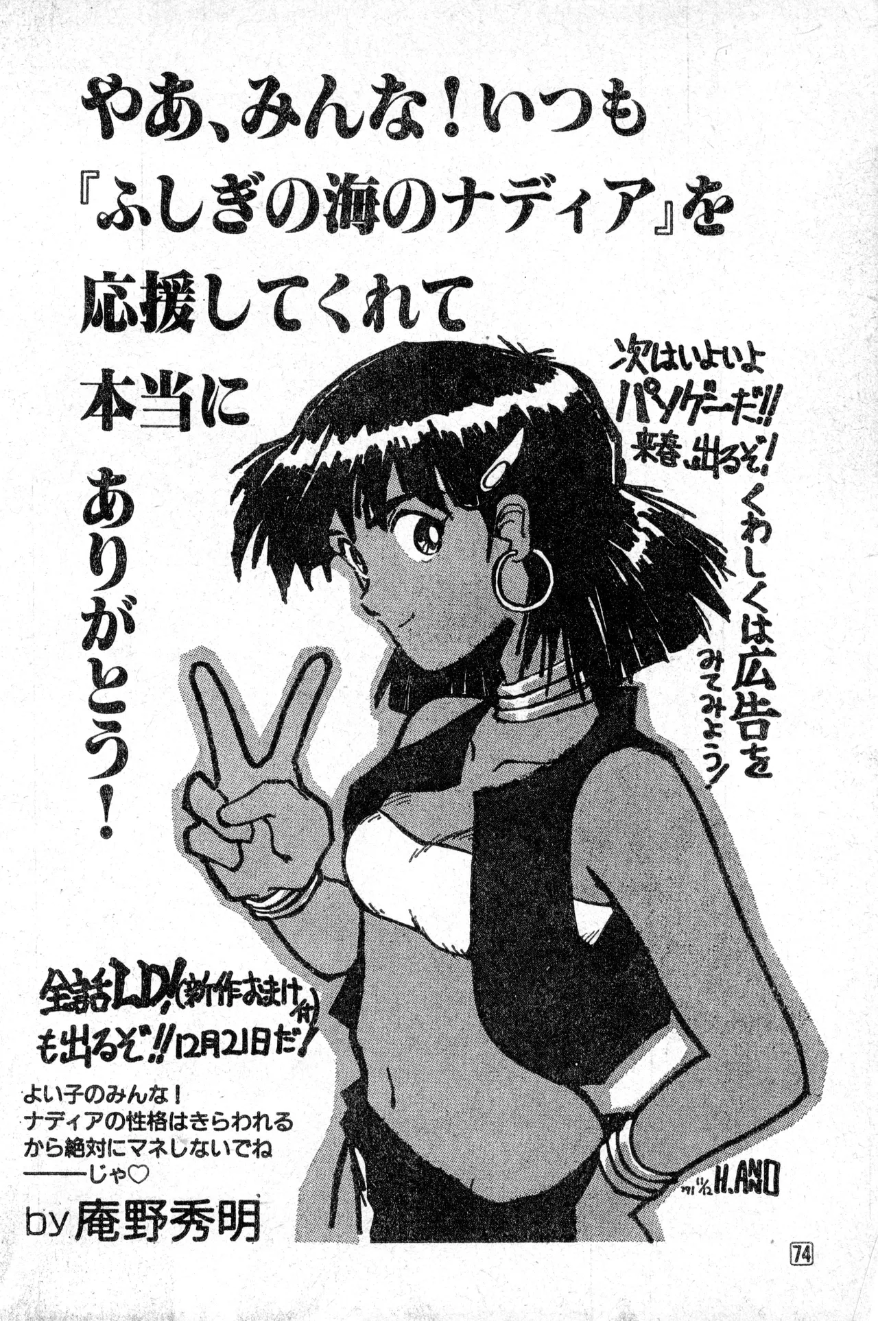 少年コンプ Vol 1 - Jan 1 1992 Page.74