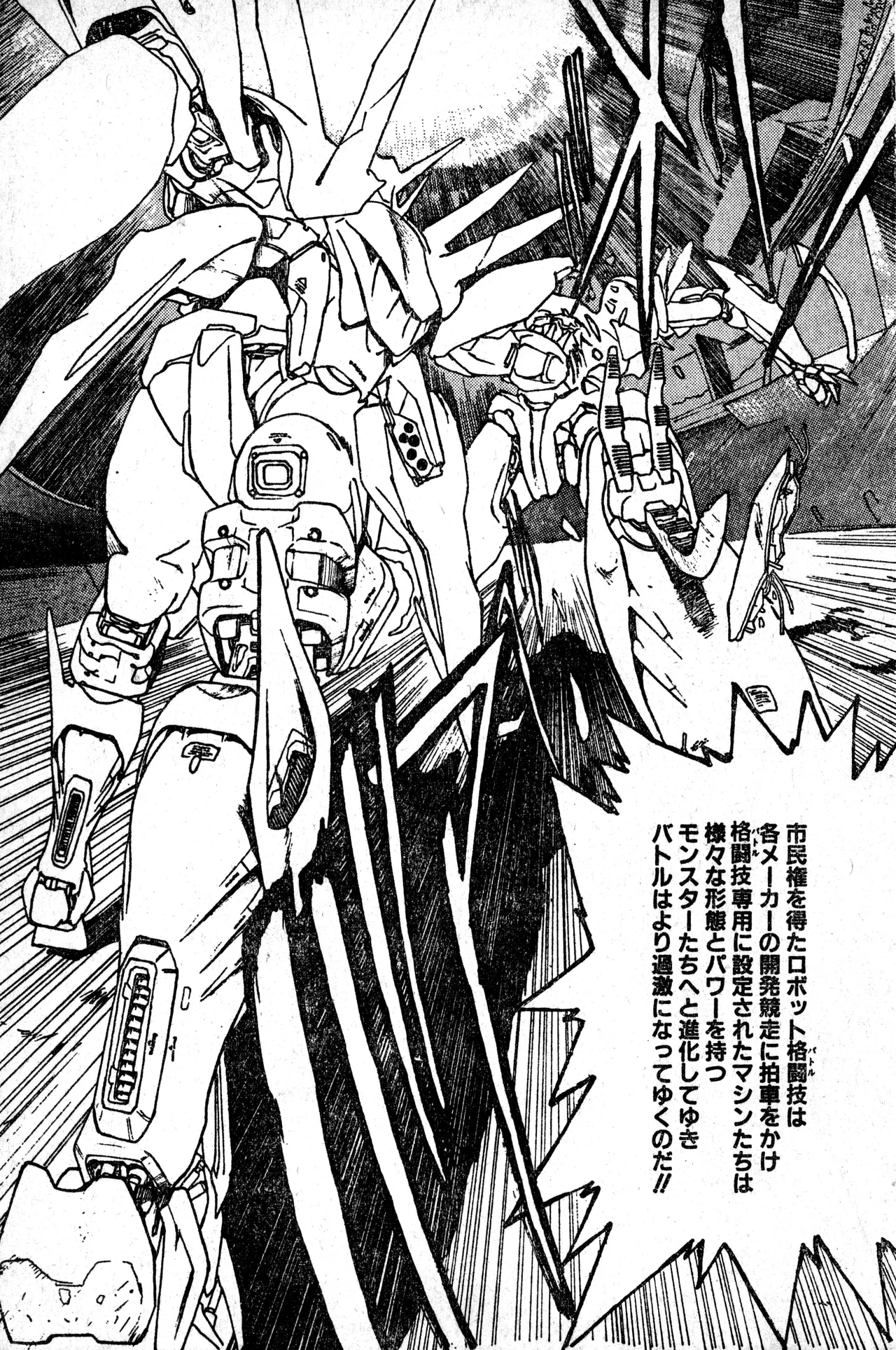 少年コンプ Vol 1 - Jan 1 1992 Page.77