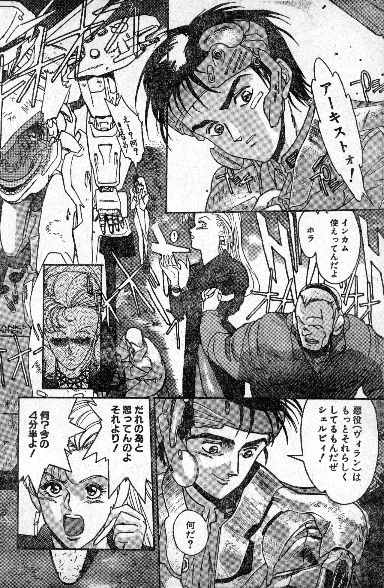 少年コンプ Vol 1 - Jan 1 1992 Page.80