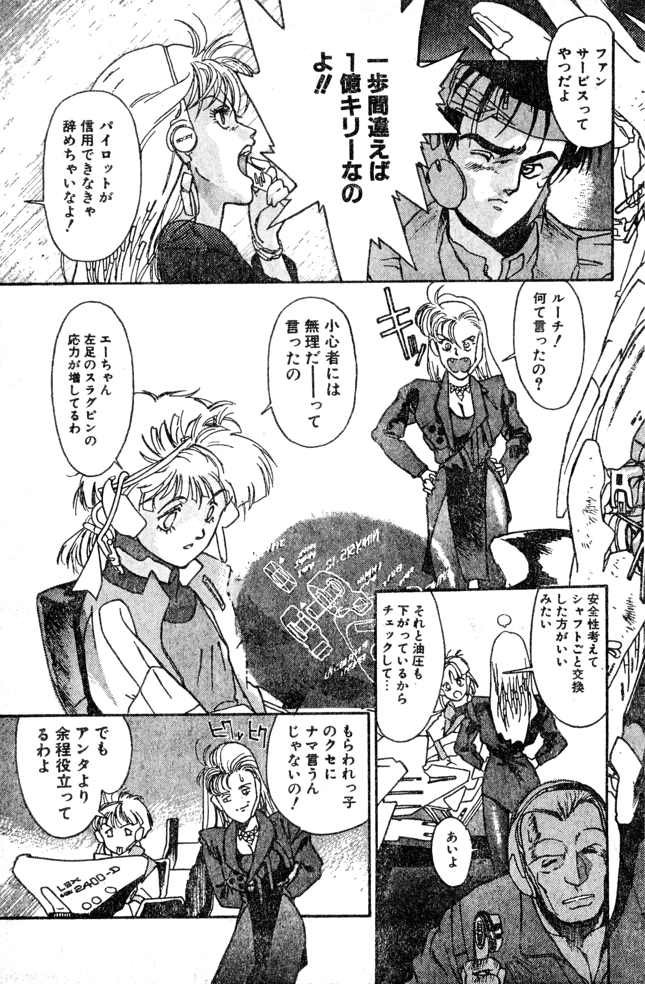 少年コンプ Vol 1 - Jan 1 1992 Page.81
