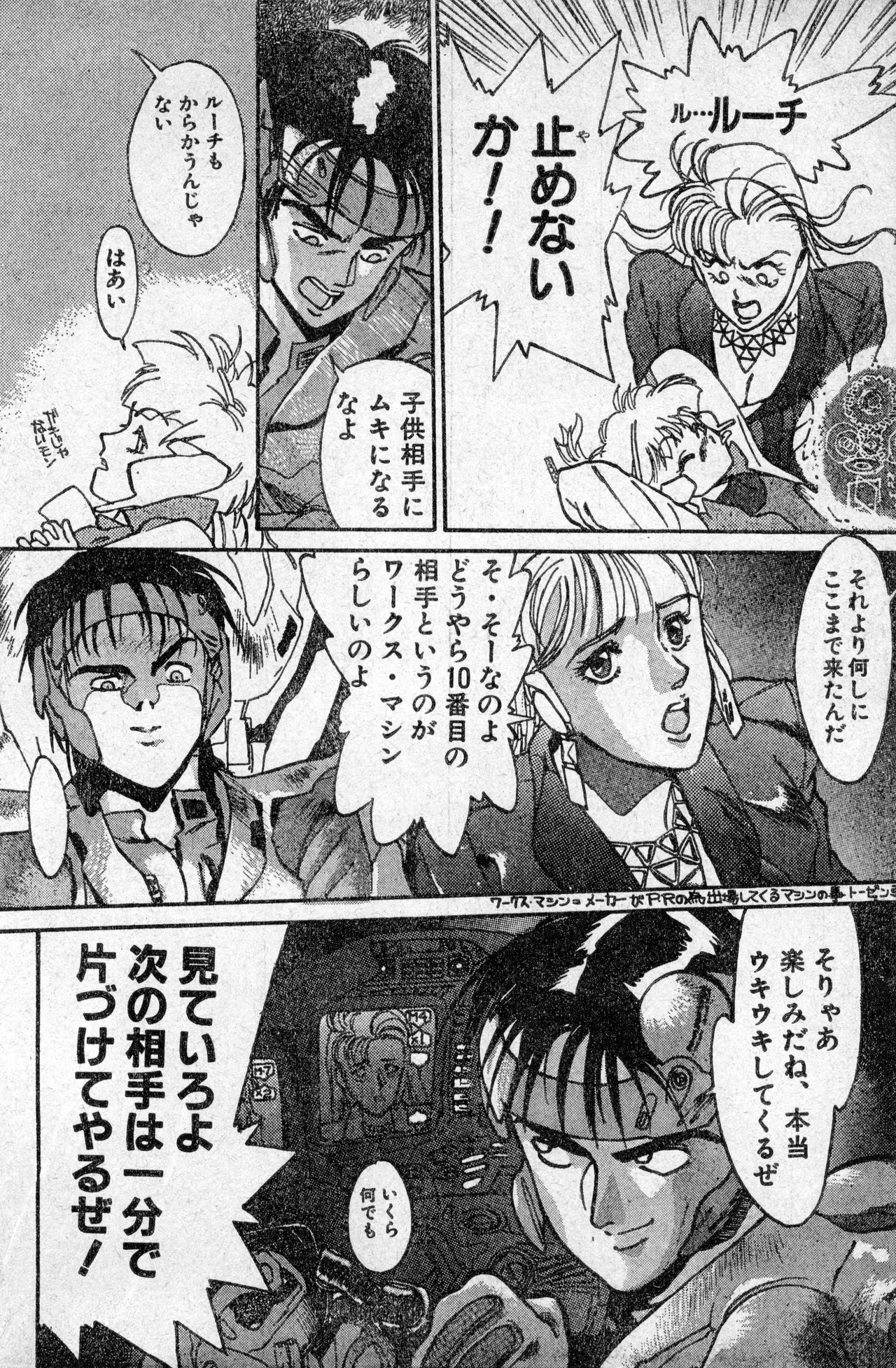 少年コンプ Vol 1 - Jan 1 1992 Page.82