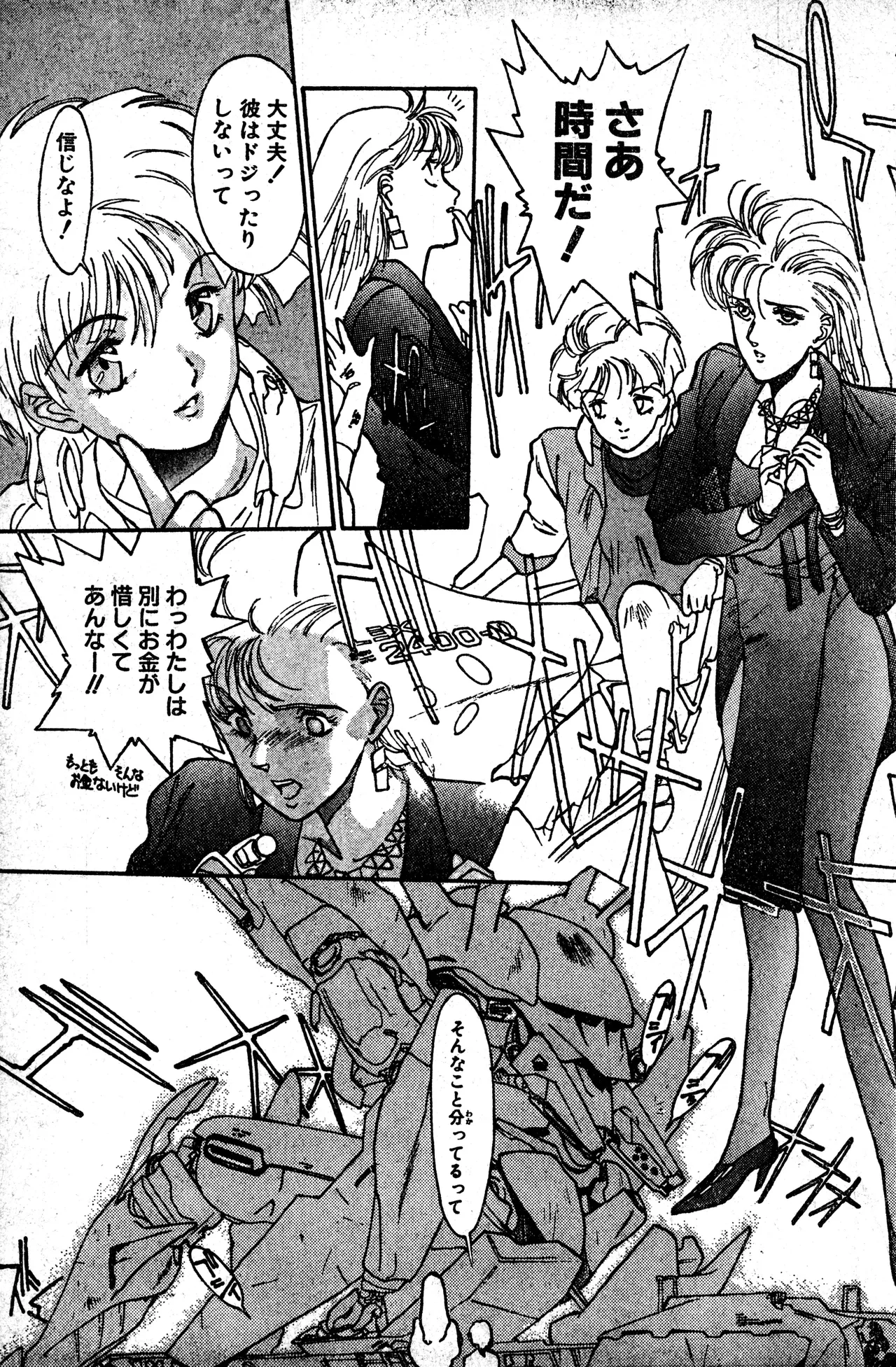 少年コンプ Vol 1 - Jan 1 1992 Page.83