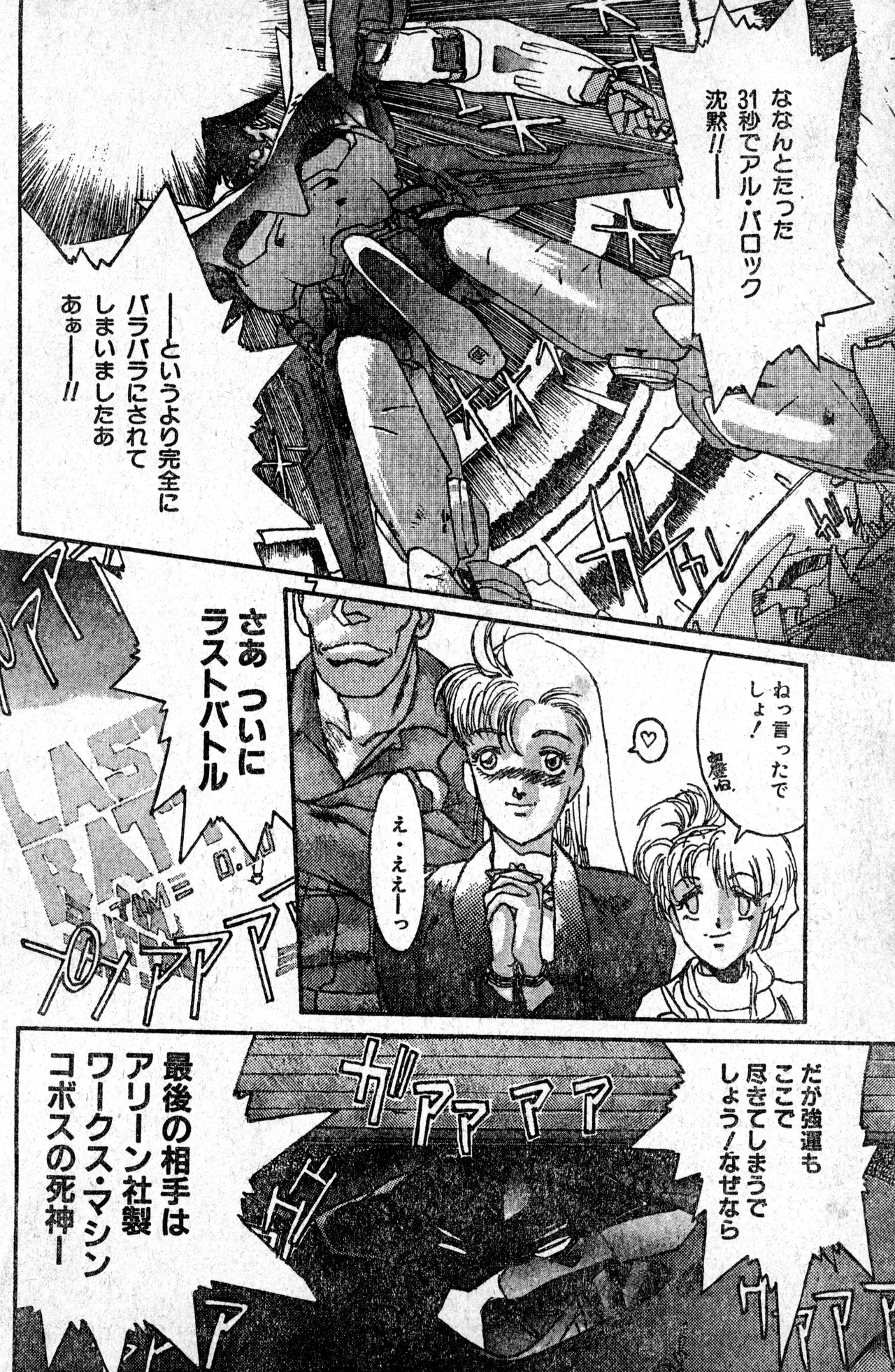 少年コンプ Vol 1 - Jan 1 1992 Page.88