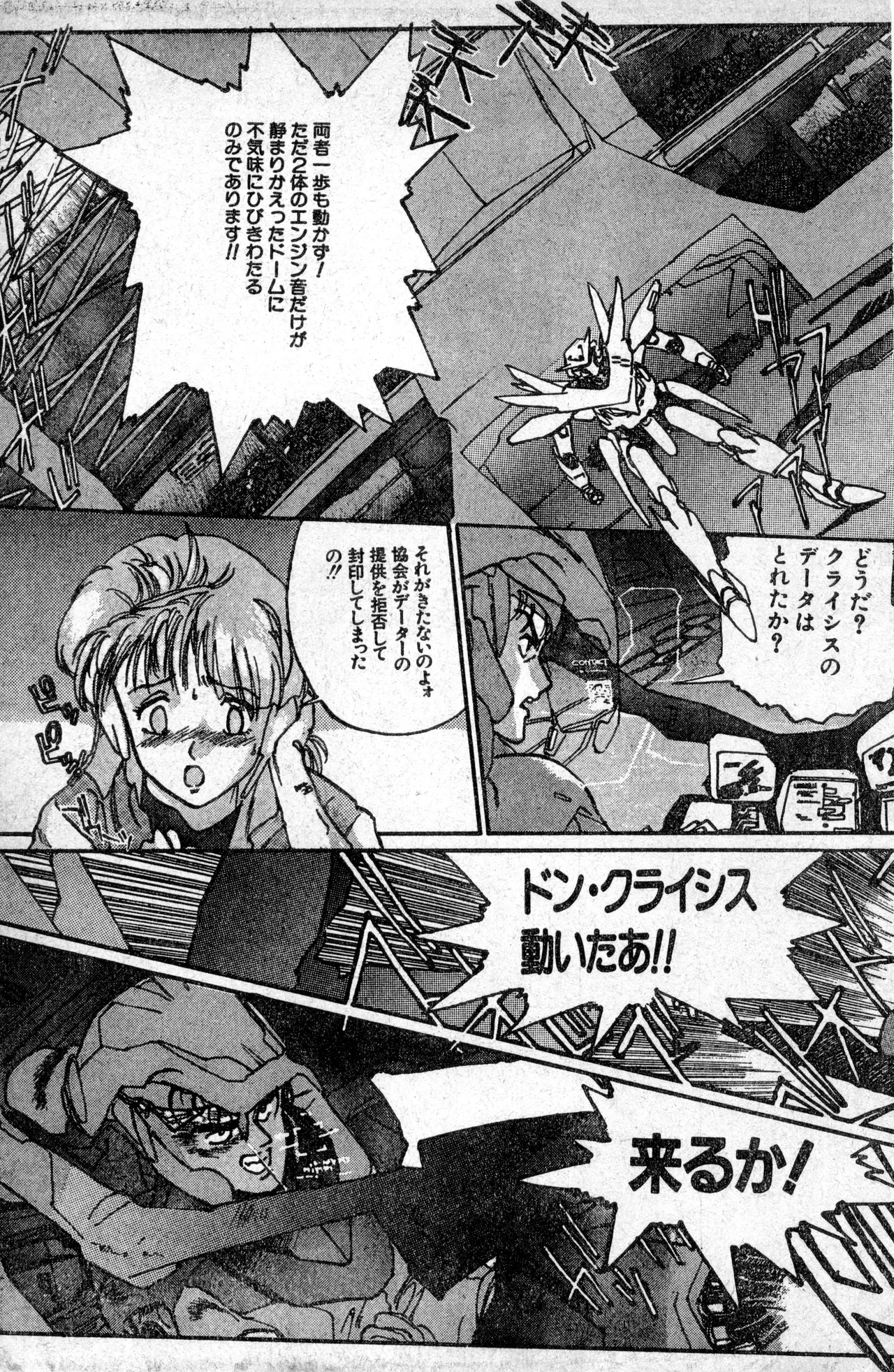 少年コンプ Vol 1 - Jan 1 1992 Page.91