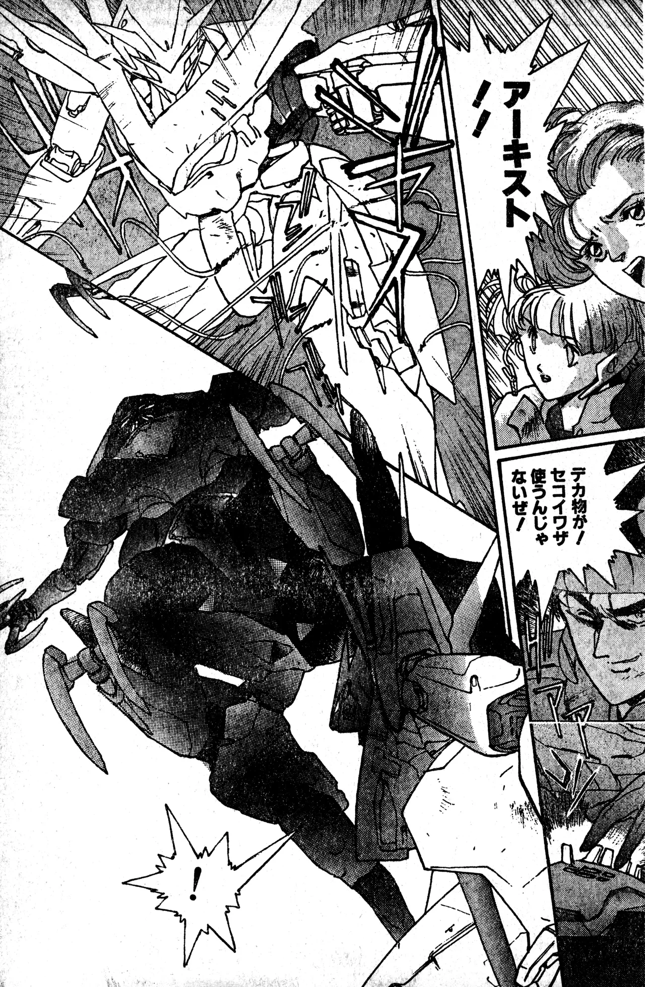少年コンプ Vol 1 - Jan 1 1992 Page.93