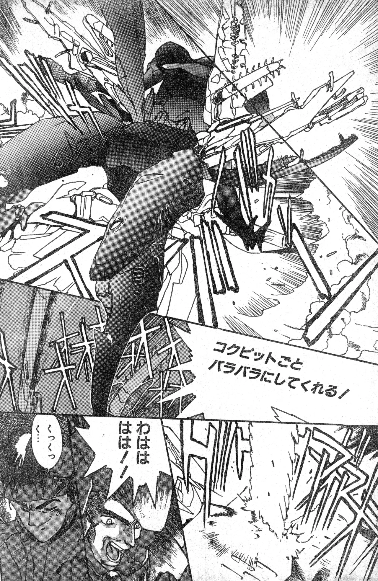 少年コンプ Vol 1 - Jan 1 1992 Page.94