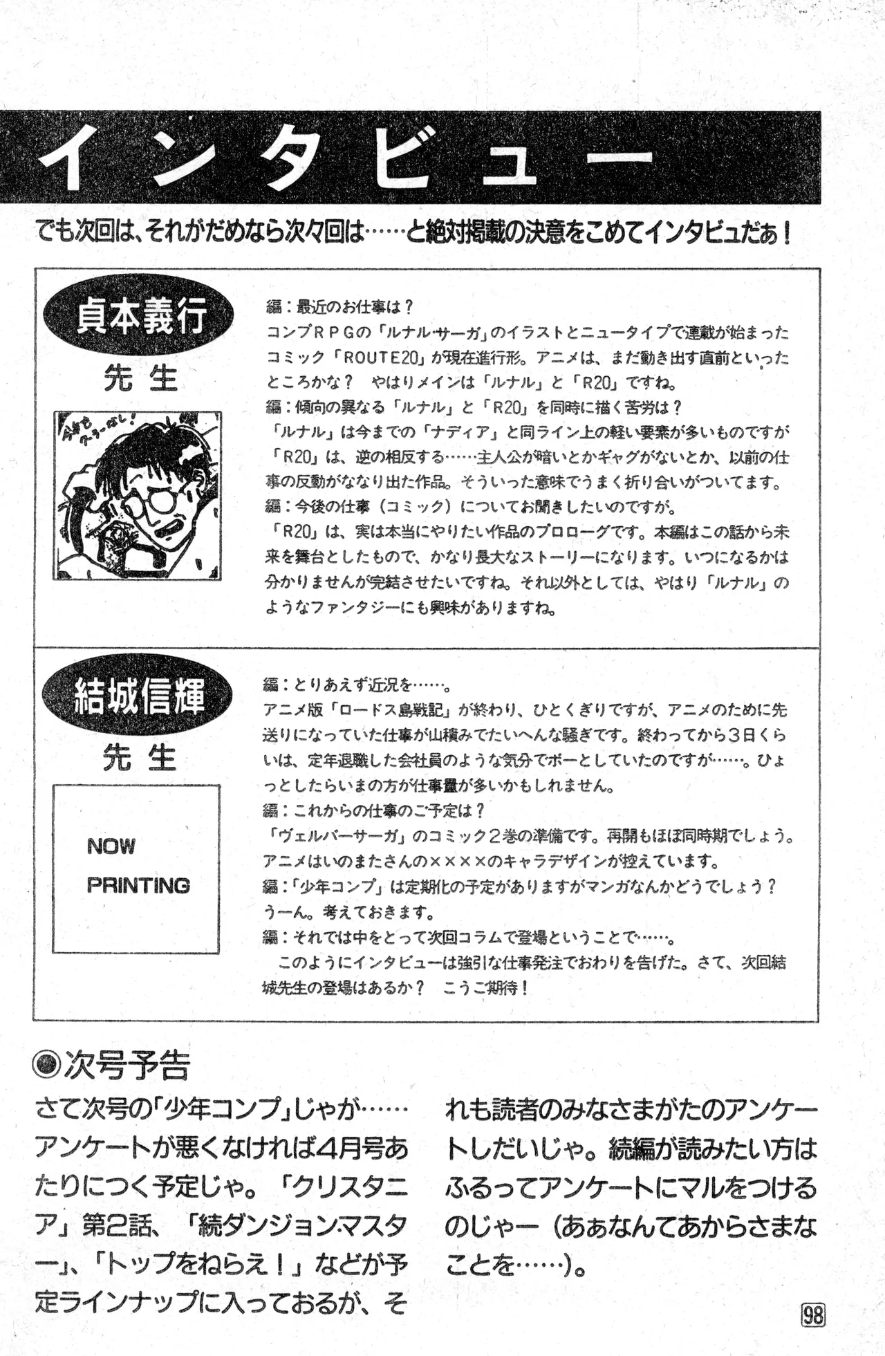 少年コンプ Vol 1 - Jan 1 1992 Page.98