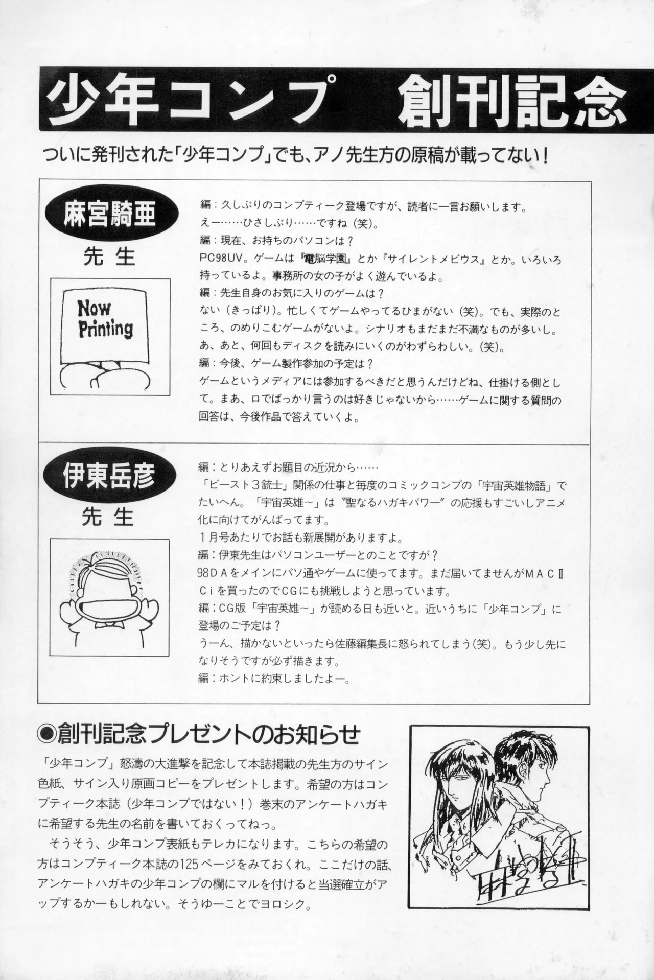 少年コンプ Vol 1 - Jan 1 1992 Page.99