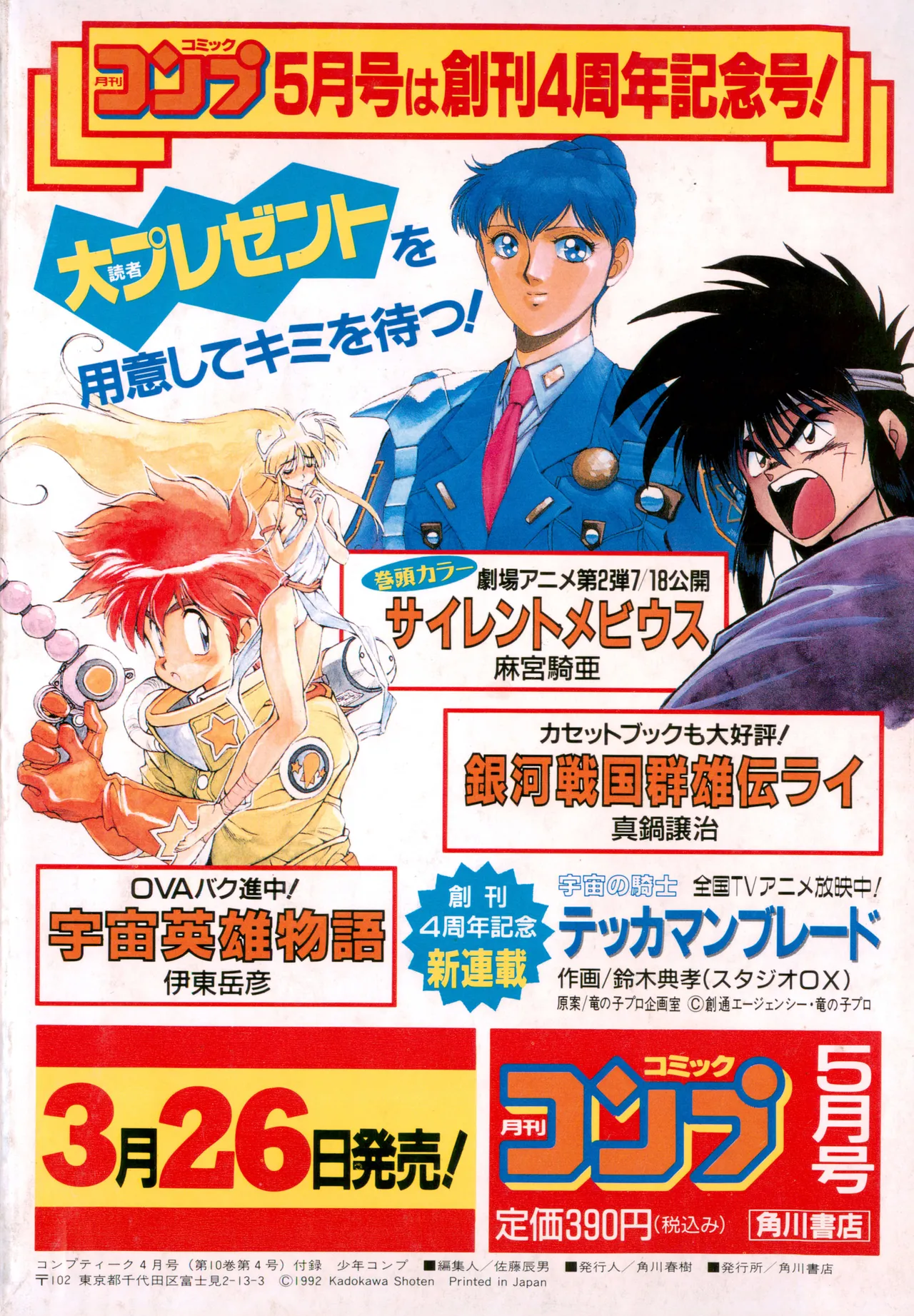 少年コンプ Vol 2 - Apr 1 1992 Page.100