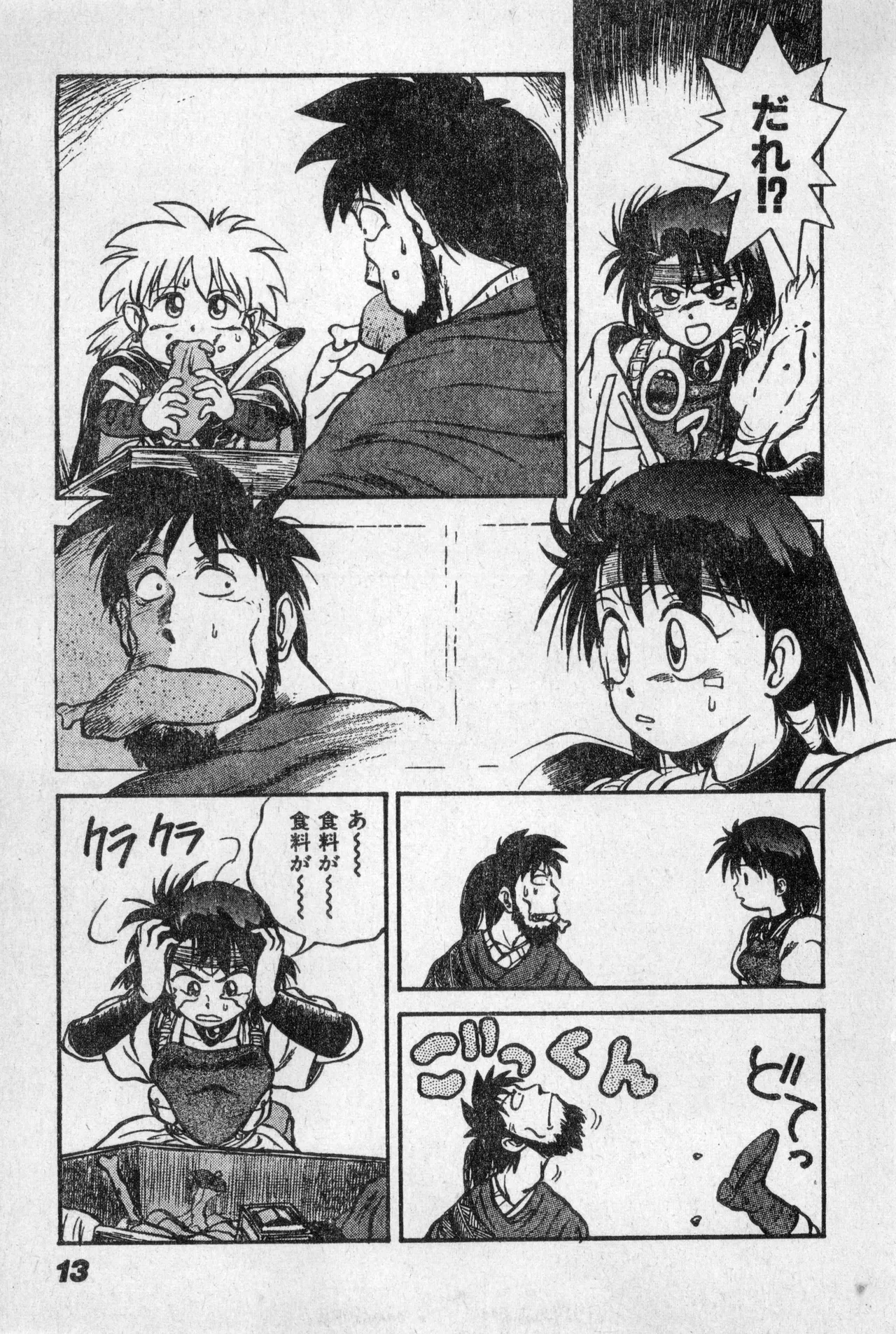 少年コンプ Vol 2 - Apr 1 1992 Page.13