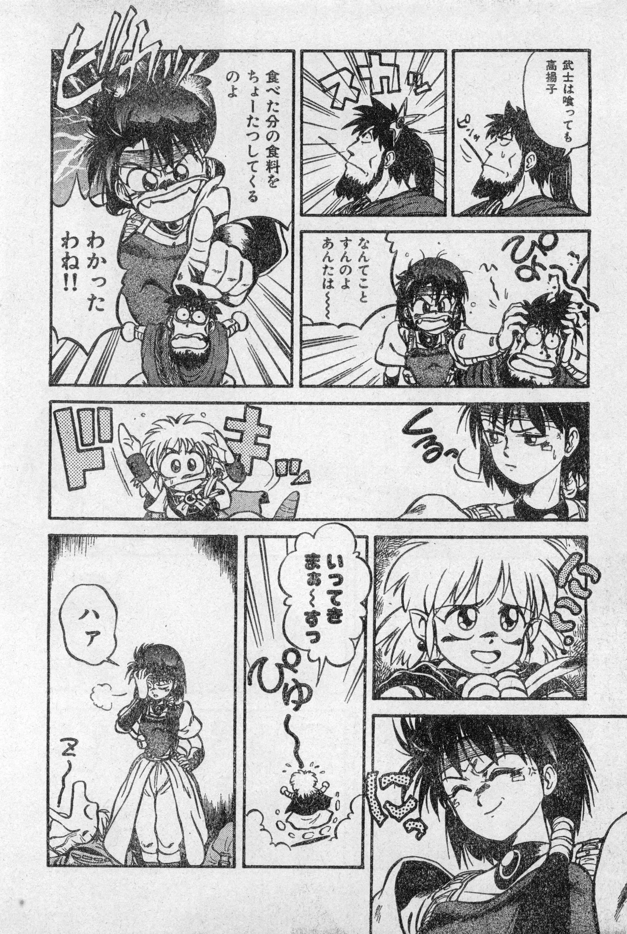 少年コンプ Vol 2 - Apr 1 1992 Page.14