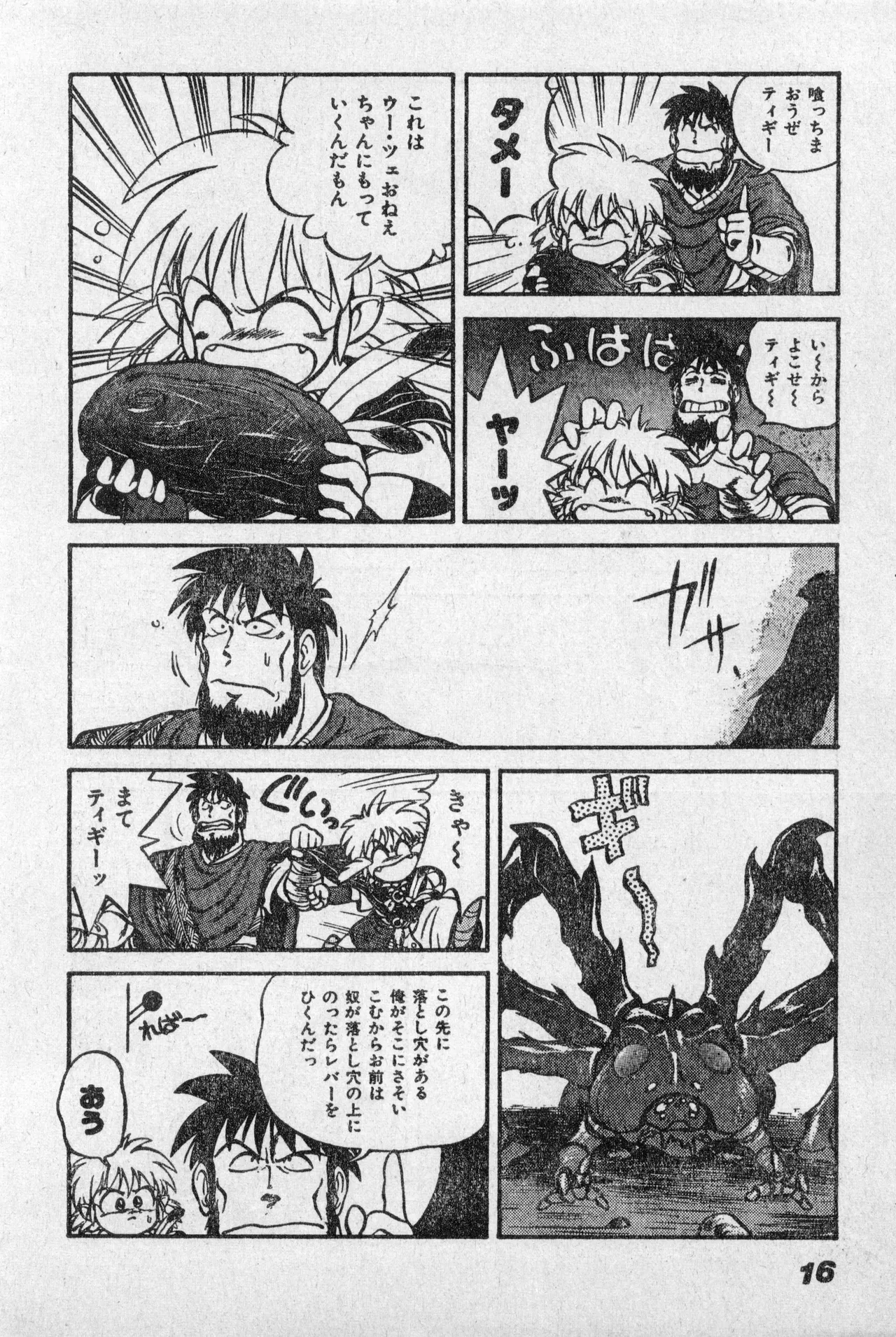 少年コンプ Vol 2 - Apr 1 1992 Page.16