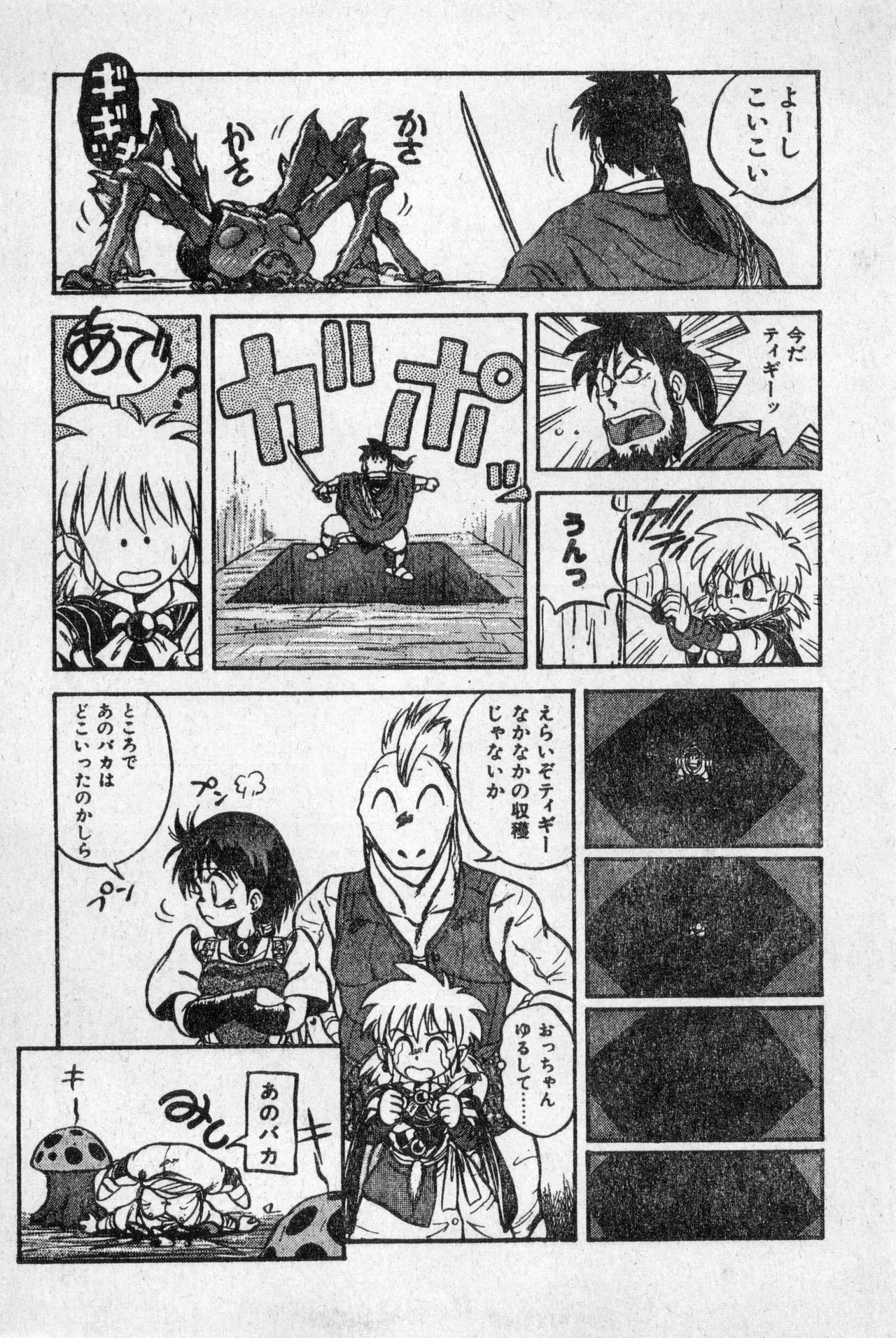 少年コンプ Vol 2 - Apr 1 1992 Page.17