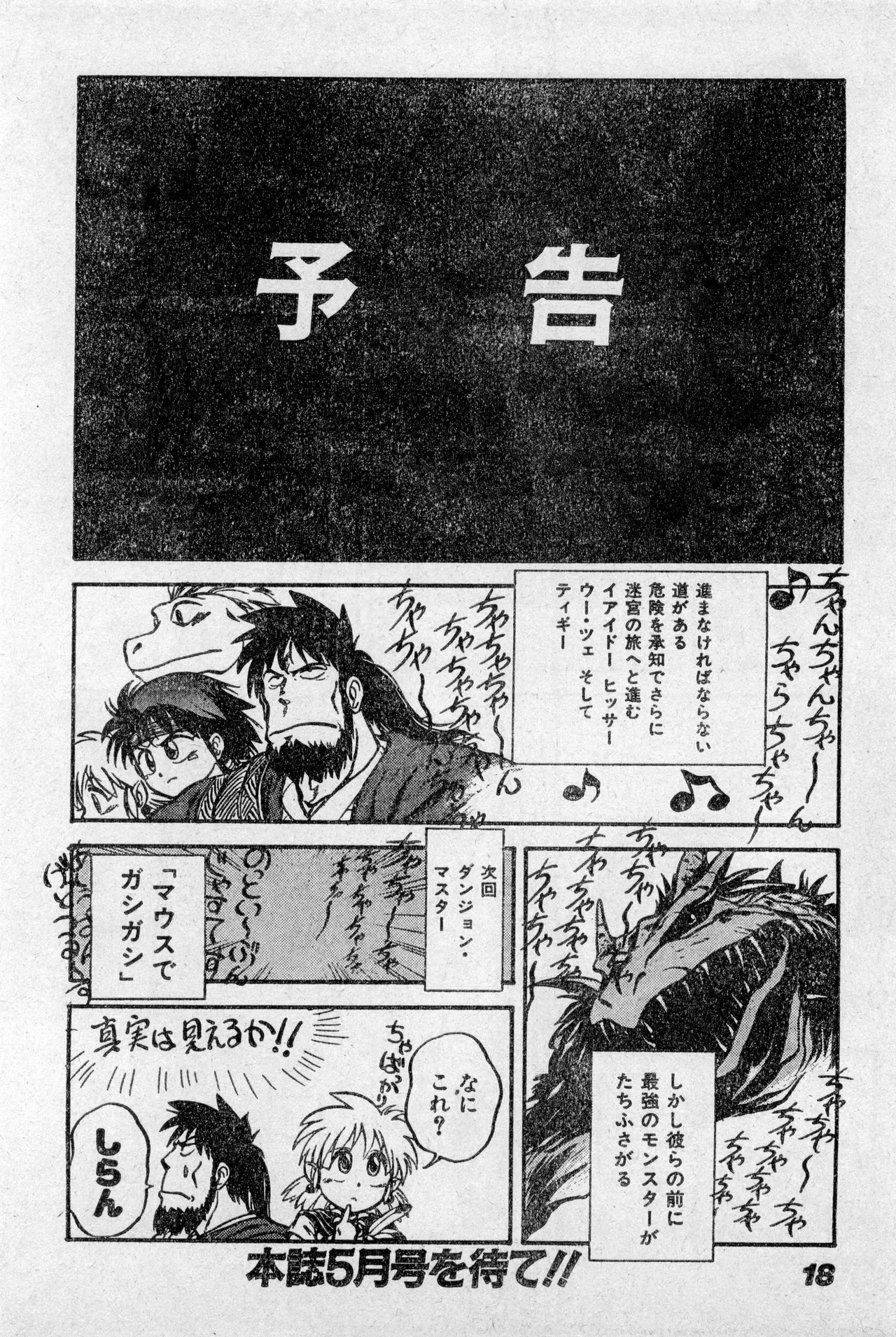 少年コンプ Vol 2 - Apr 1 1992 Page.18
