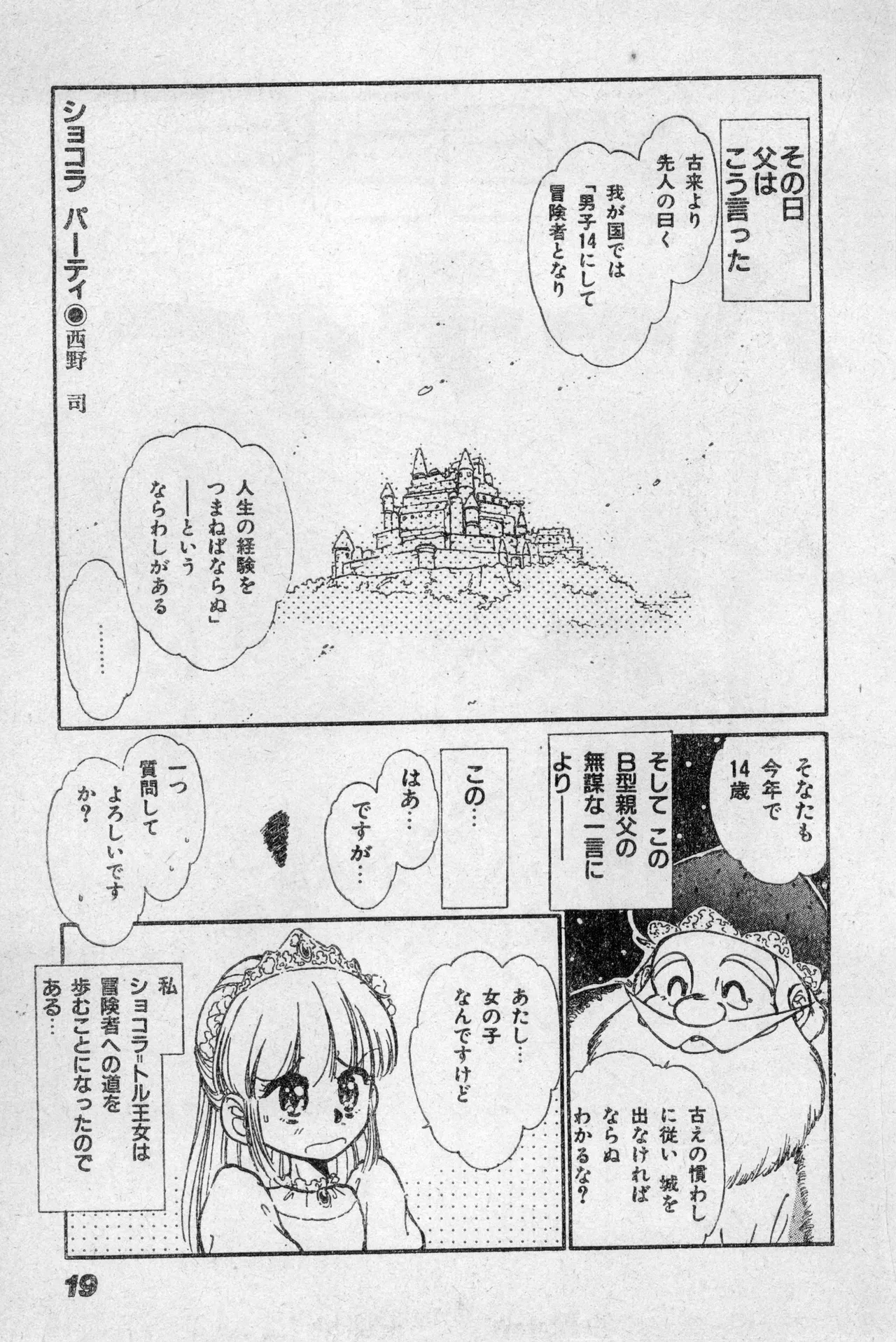 少年コンプ Vol 2 - Apr 1 1992 Page.19