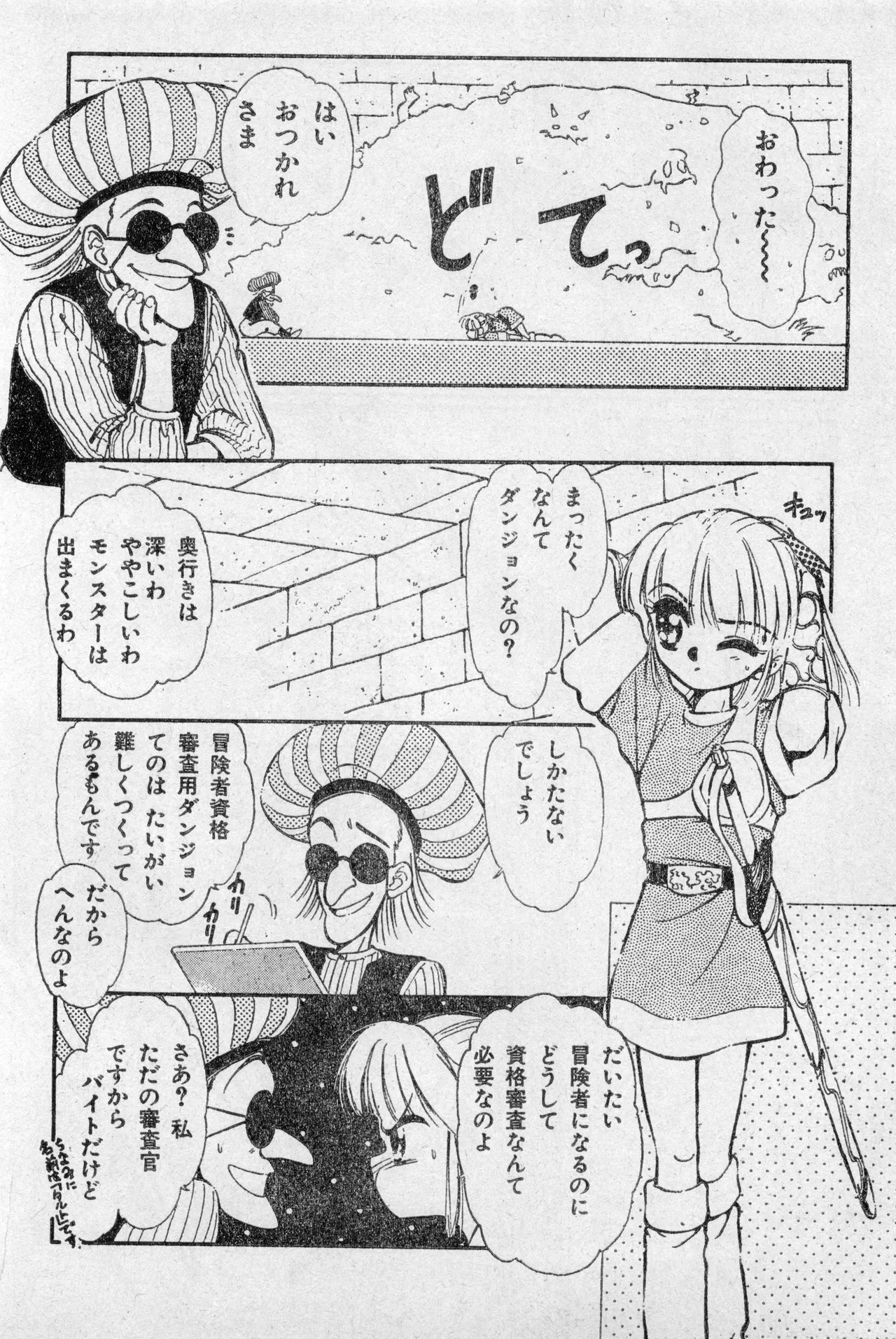 少年コンプ Vol 2 - Apr 1 1992 Page.22