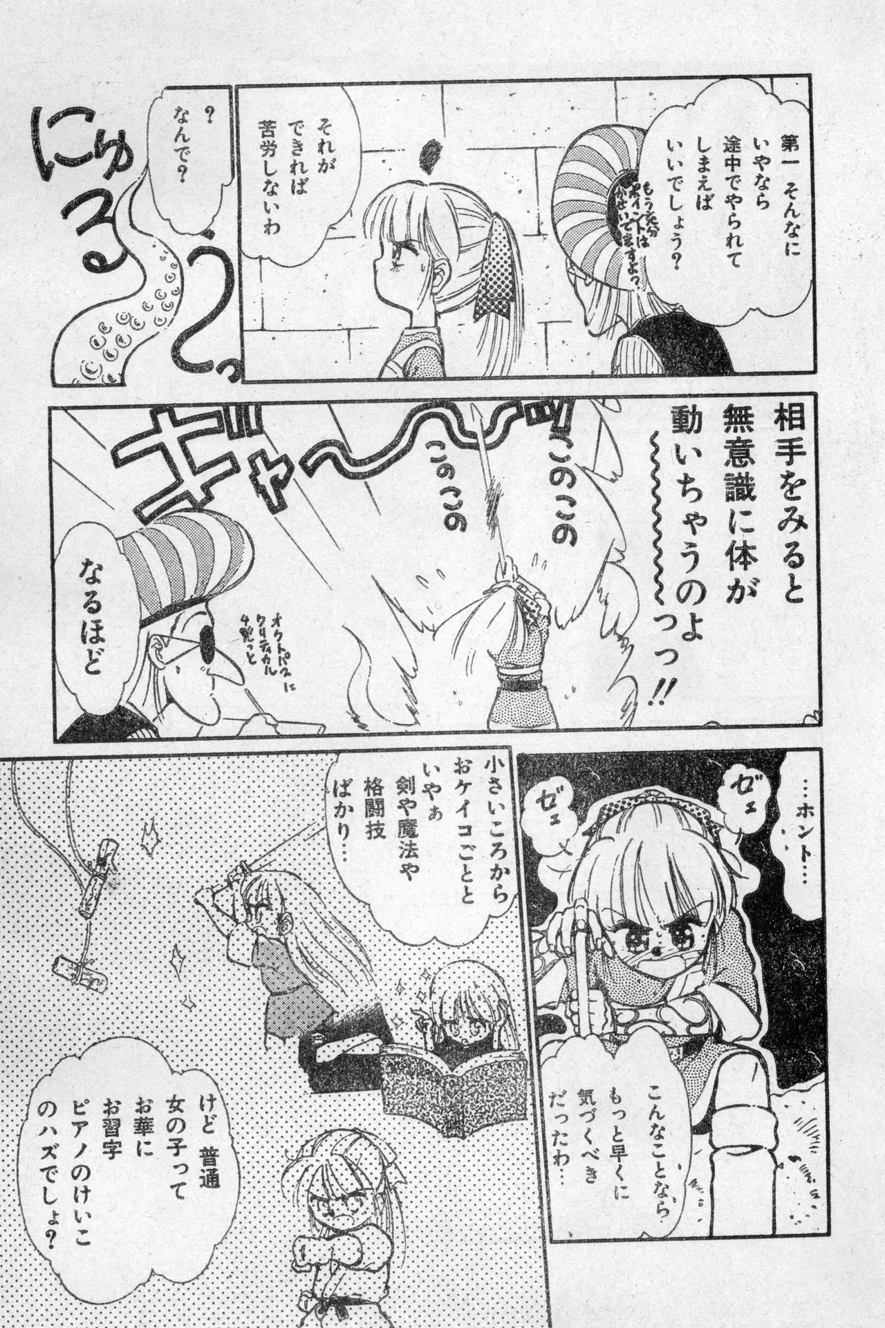 少年コンプ Vol 2 - Apr 1 1992 Page.23