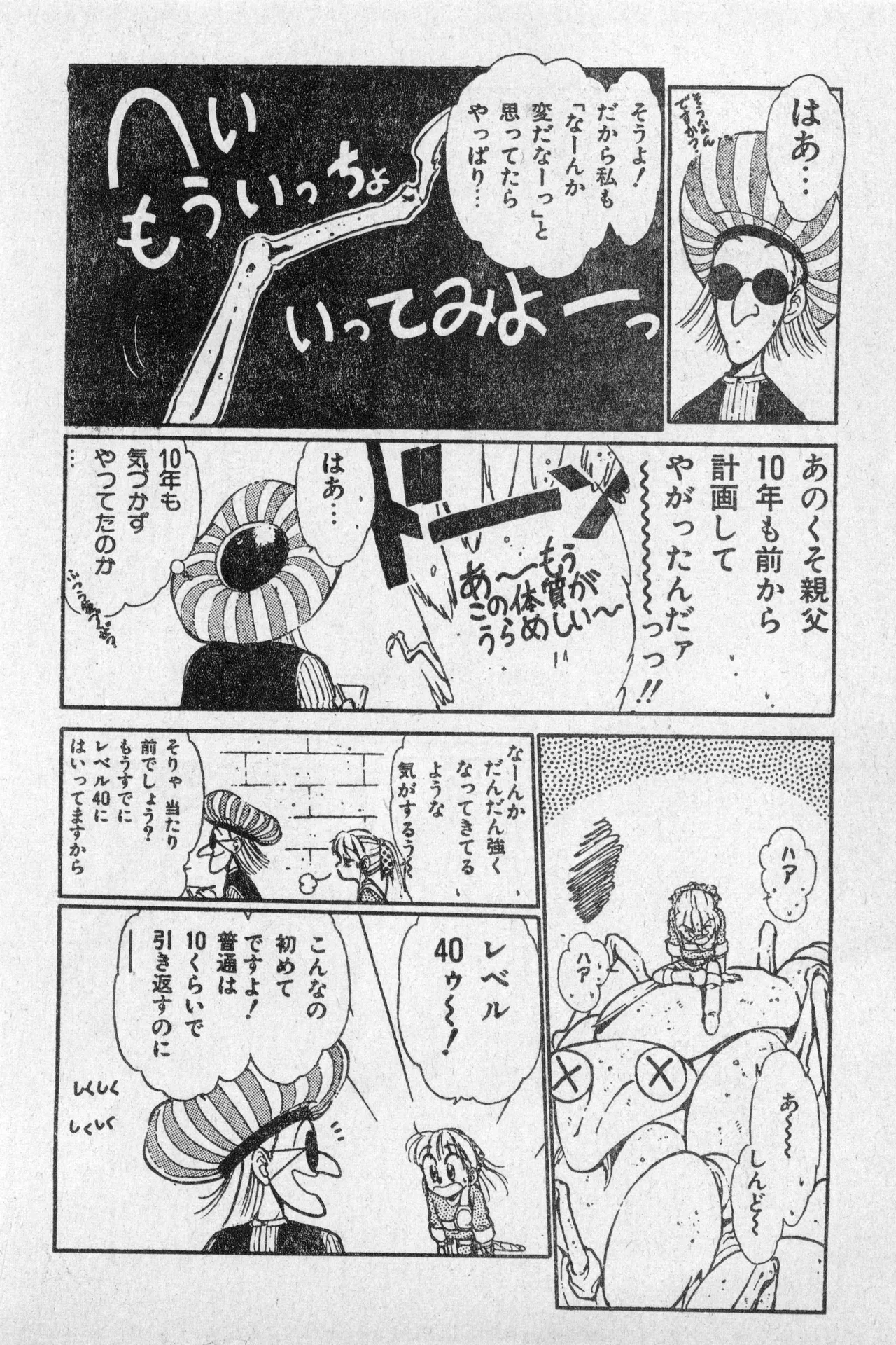 少年コンプ Vol 2 - Apr 1 1992 Page.24