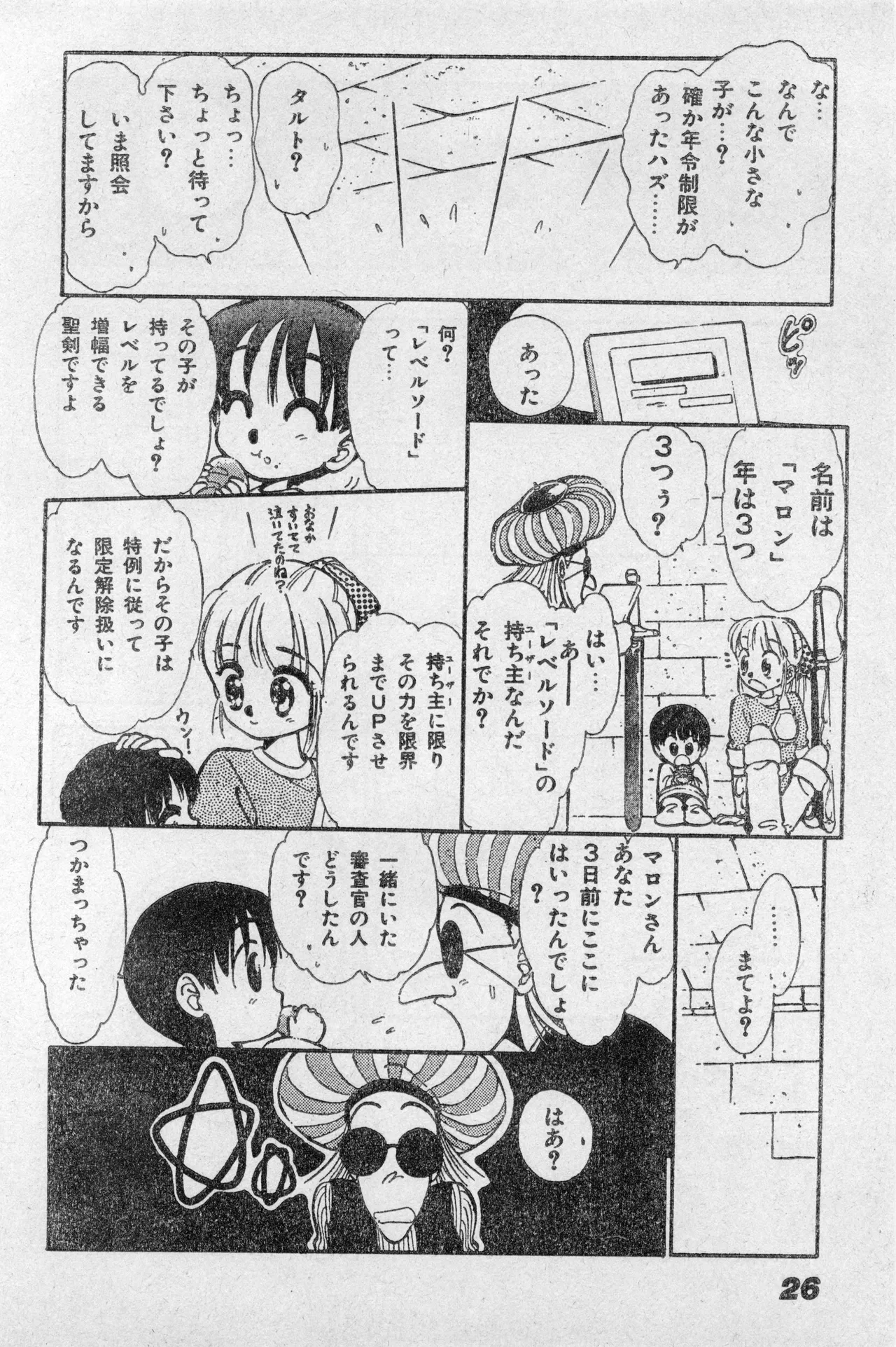 少年コンプ Vol 2 - Apr 1 1992 Page.26