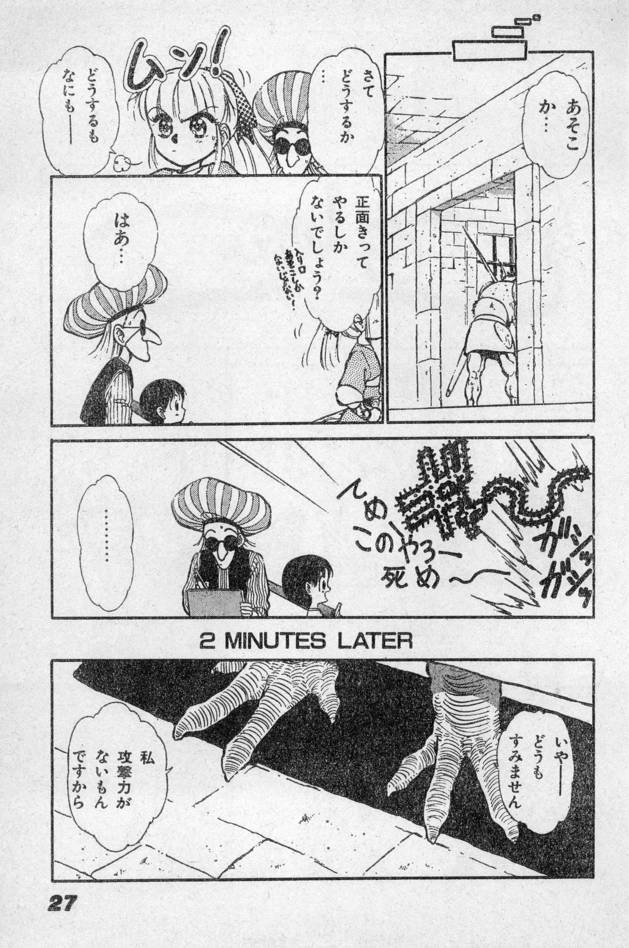 少年コンプ Vol 2 - Apr 1 1992 Page.27