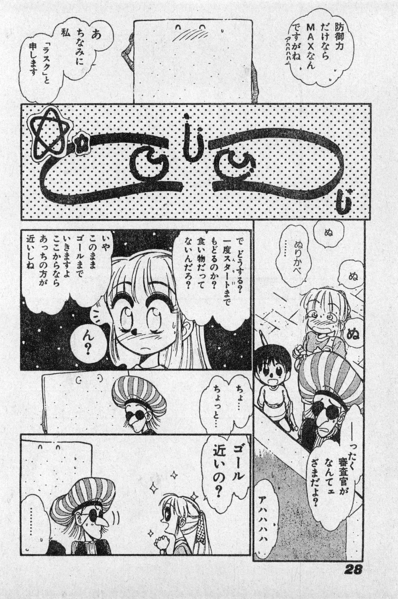 少年コンプ Vol 2 - Apr 1 1992 Page.28