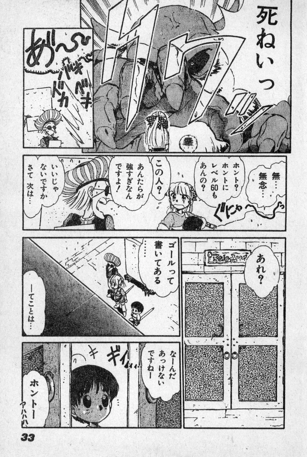 少年コンプ Vol 2 - Apr 1 1992 Page.33