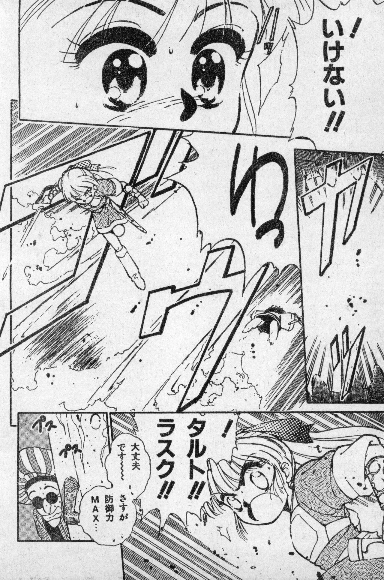少年コンプ Vol 2 - Apr 1 1992 Page.36