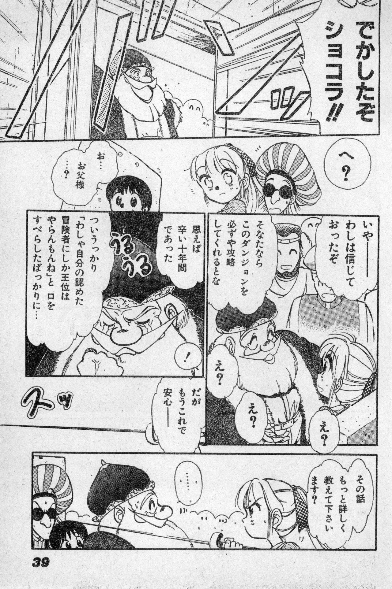 少年コンプ Vol 2 - Apr 1 1992 Page.39