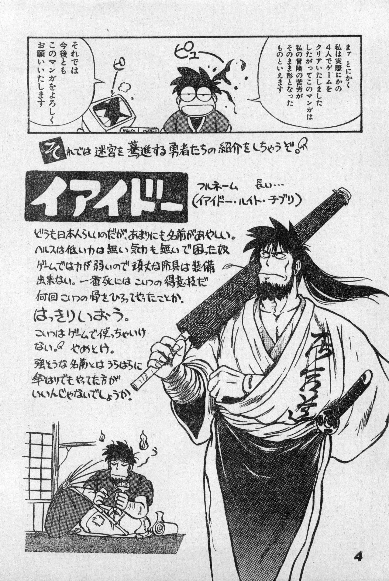 少年コンプ Vol 2 - Apr 1 1992 Page.4