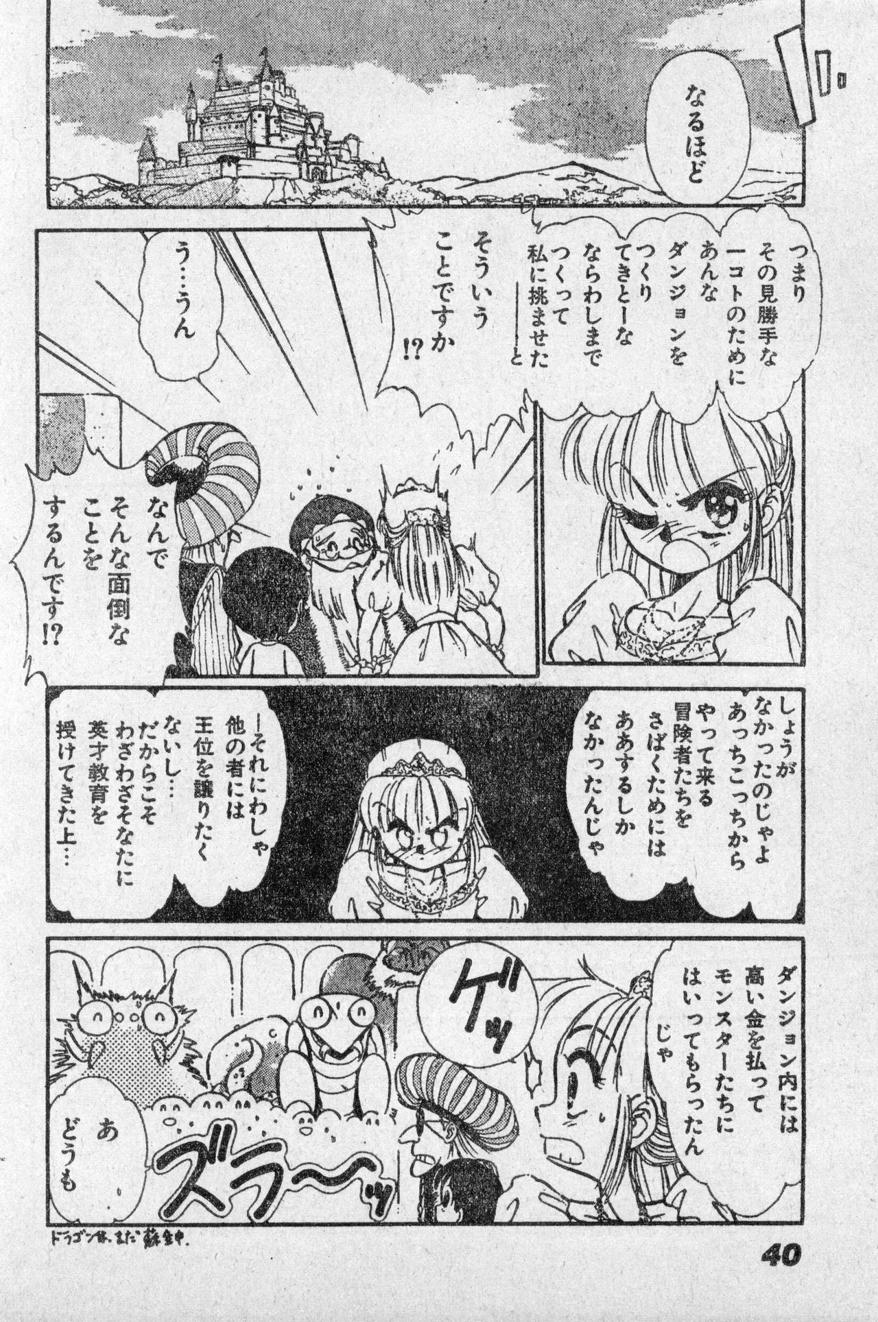 少年コンプ Vol 2 - Apr 1 1992 Page.40