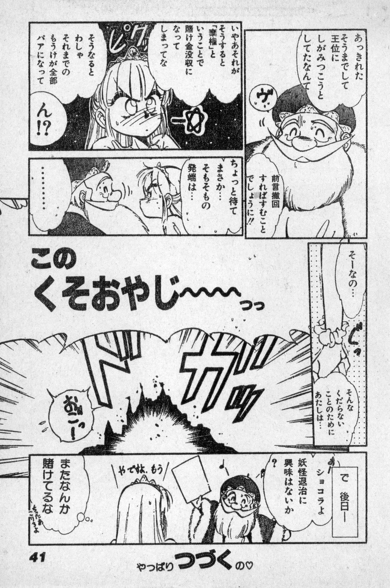 少年コンプ Vol 2 - Apr 1 1992 Page.41