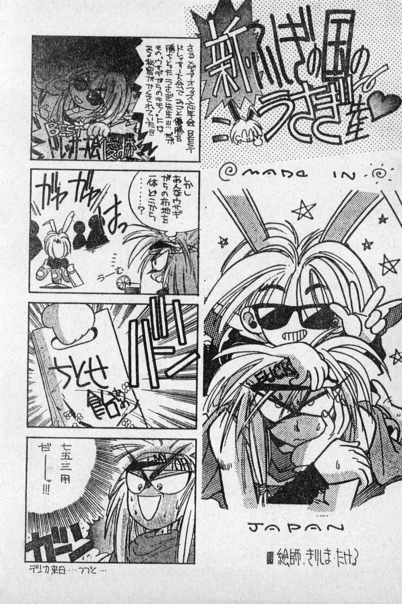 少年コンプ Vol 2 - Apr 1 1992 Page.44