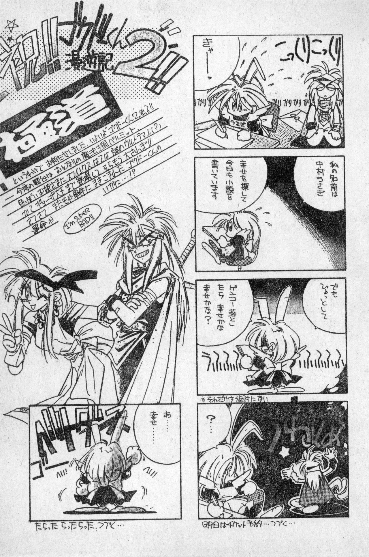 少年コンプ Vol 2 - Apr 1 1992 Page.45