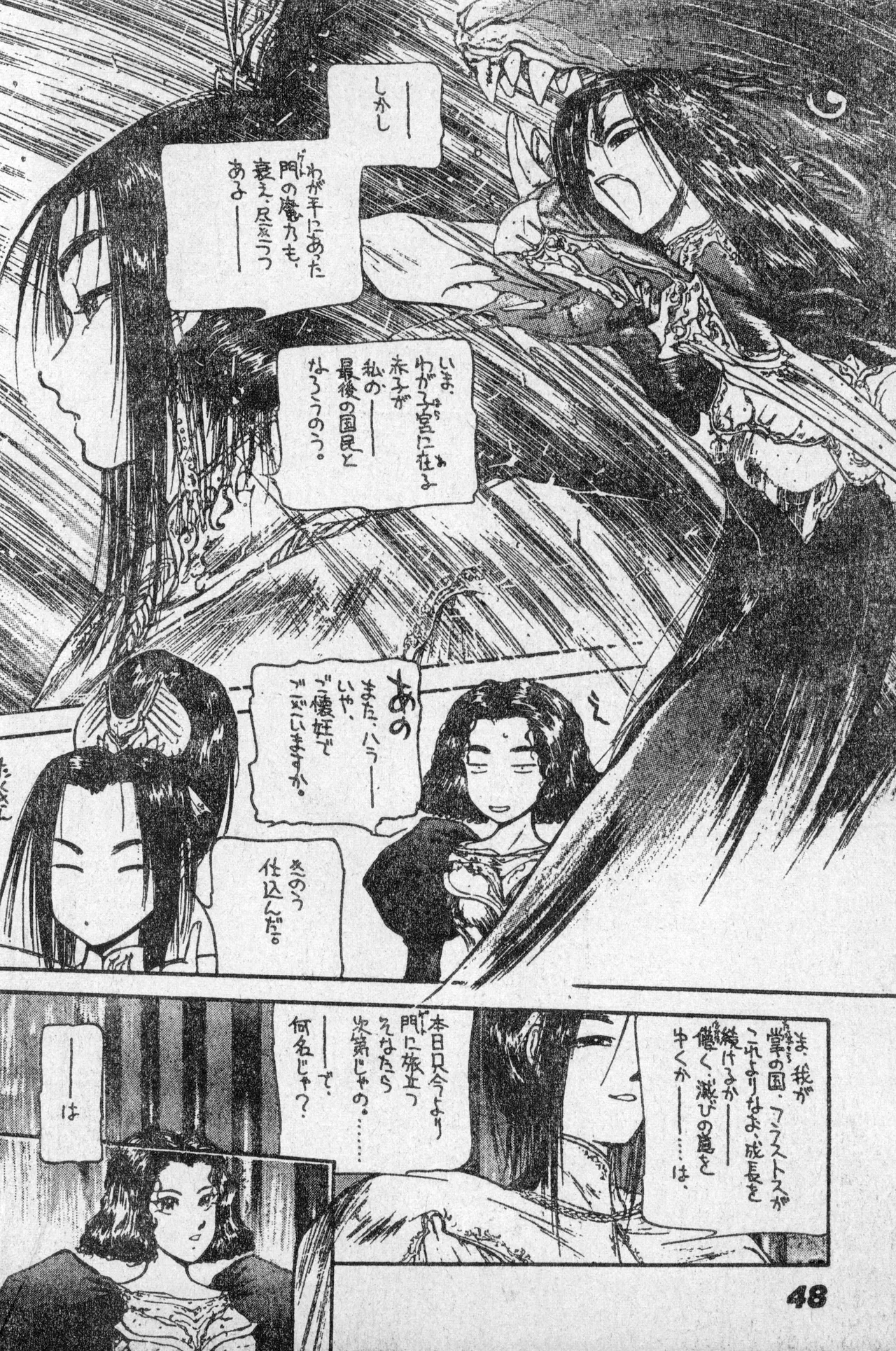 少年コンプ Vol 2 - Apr 1 1992 Page.48