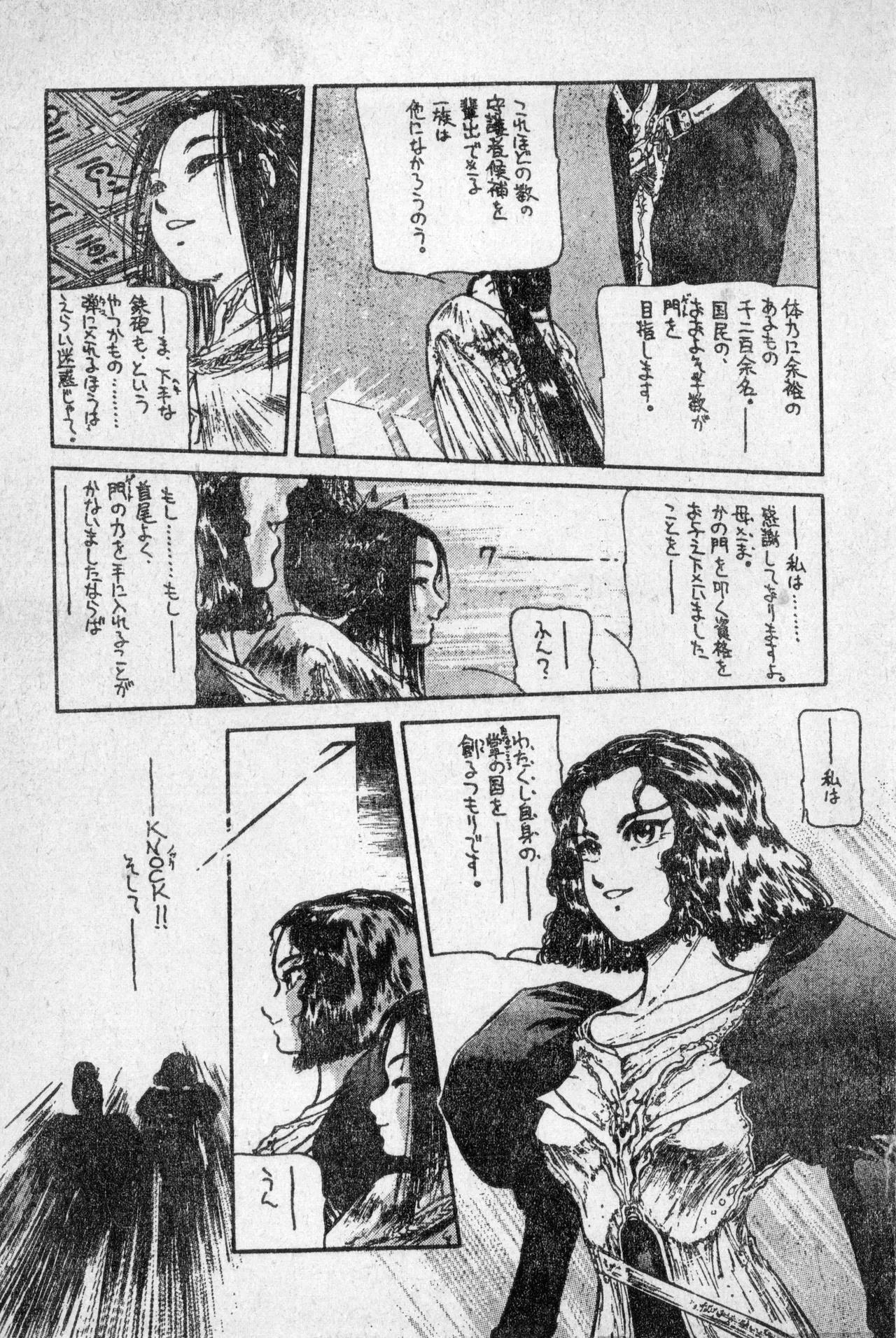 少年コンプ Vol 2 - Apr 1 1992 Page.49