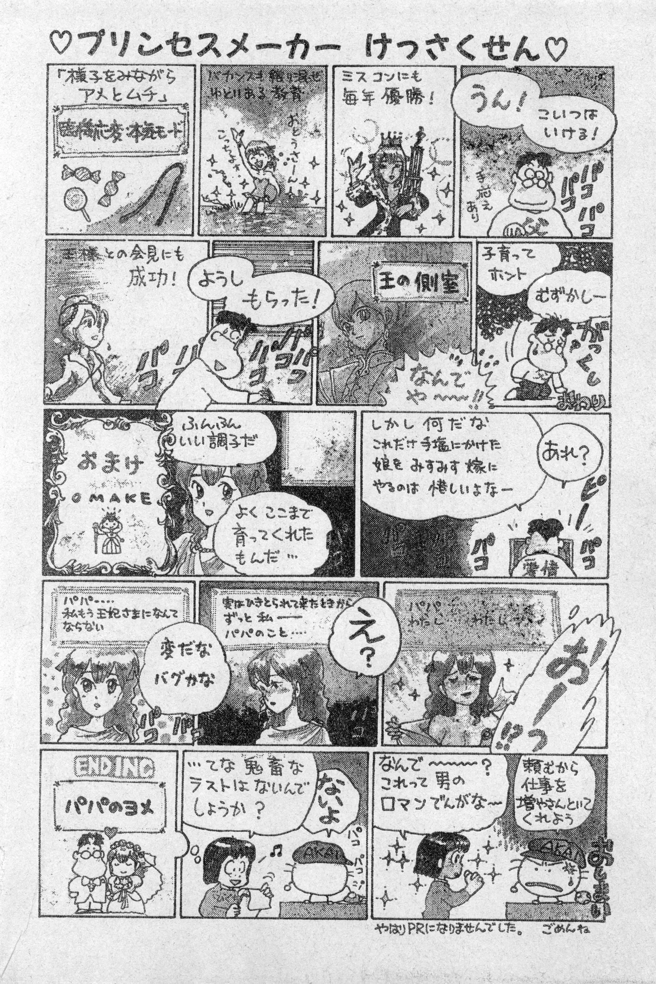 少年コンプ Vol 2 - Apr 1 1992 Page.50