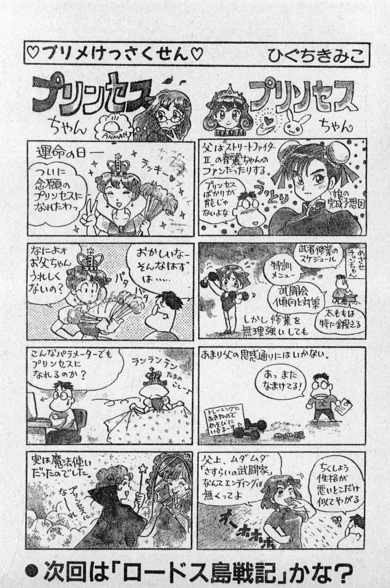 少年コンプ Vol 2 - Apr 1 1992 Page.52