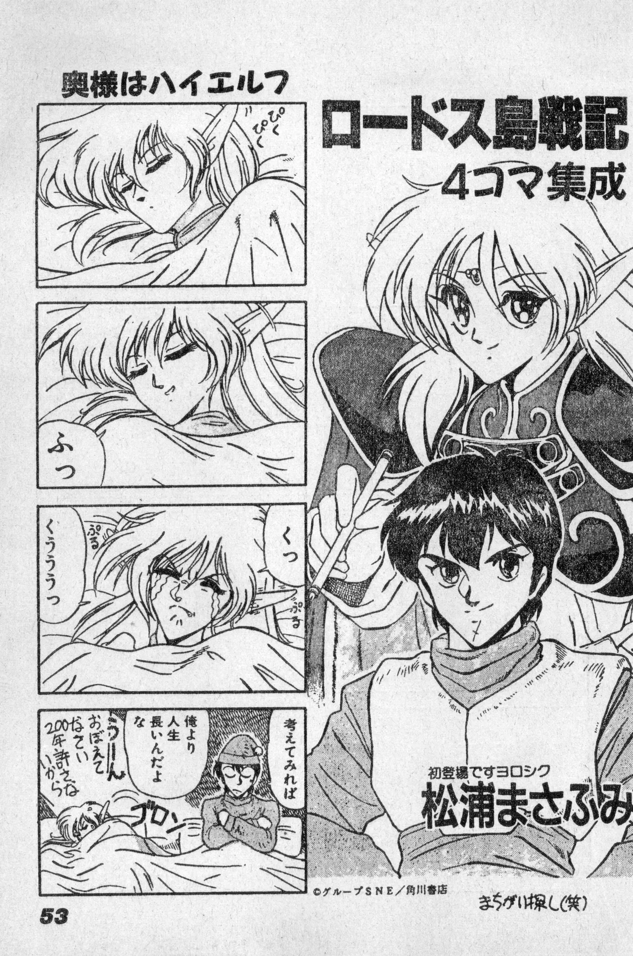 少年コンプ Vol 2 - Apr 1 1992 Page.53