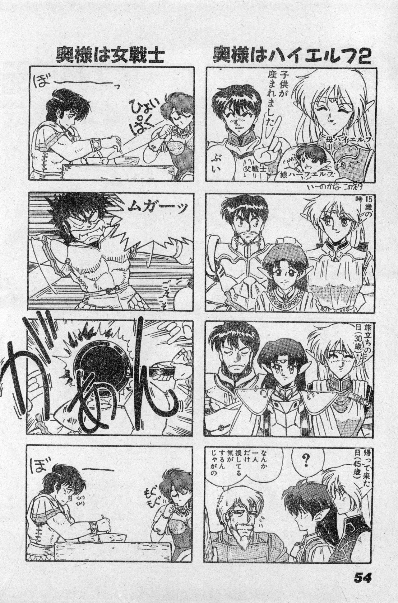 少年コンプ Vol 2 - Apr 1 1992 Page.54