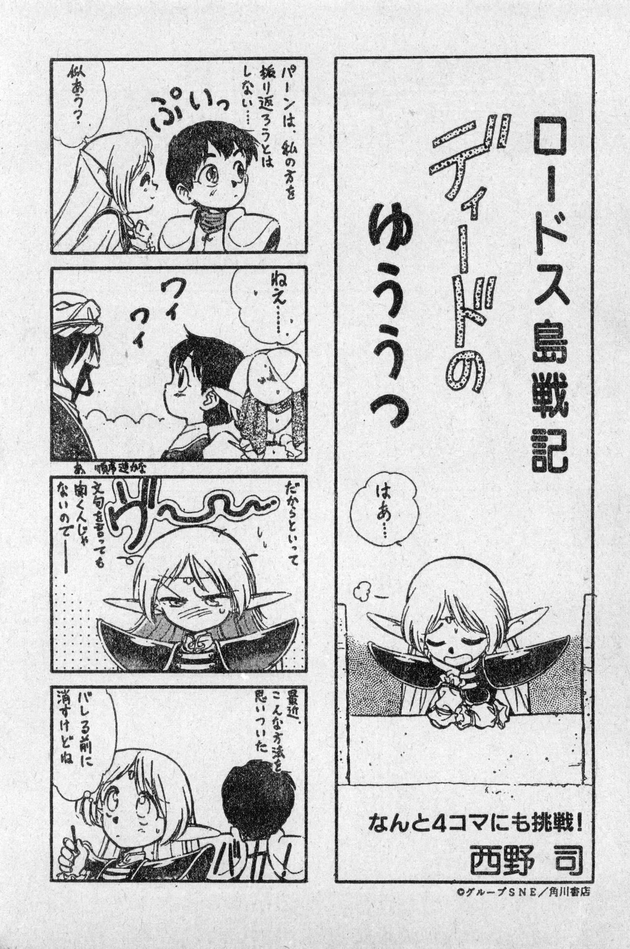 少年コンプ Vol 2 - Apr 1 1992 Page.56