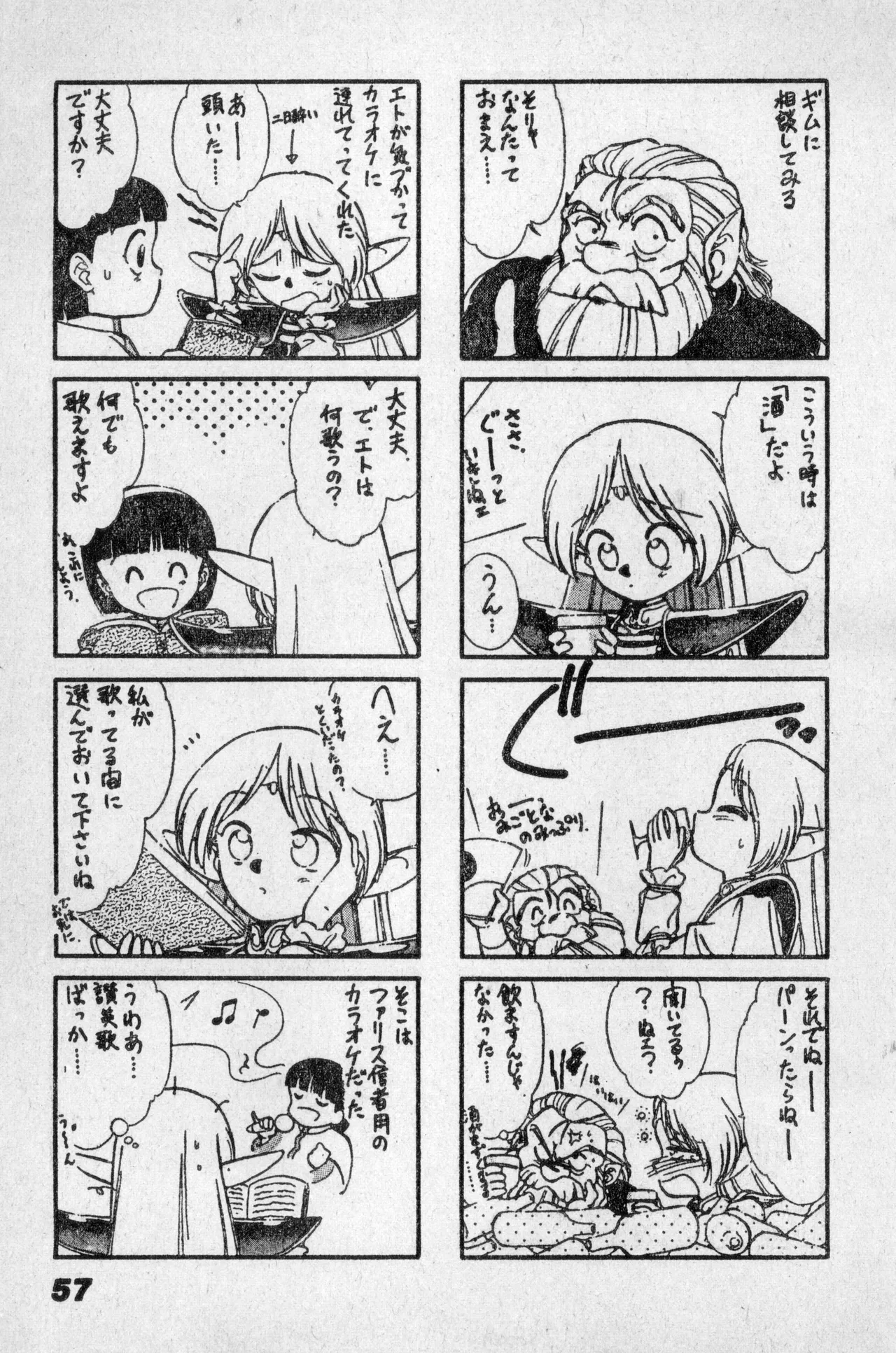 少年コンプ Vol 2 - Apr 1 1992 Page.57
