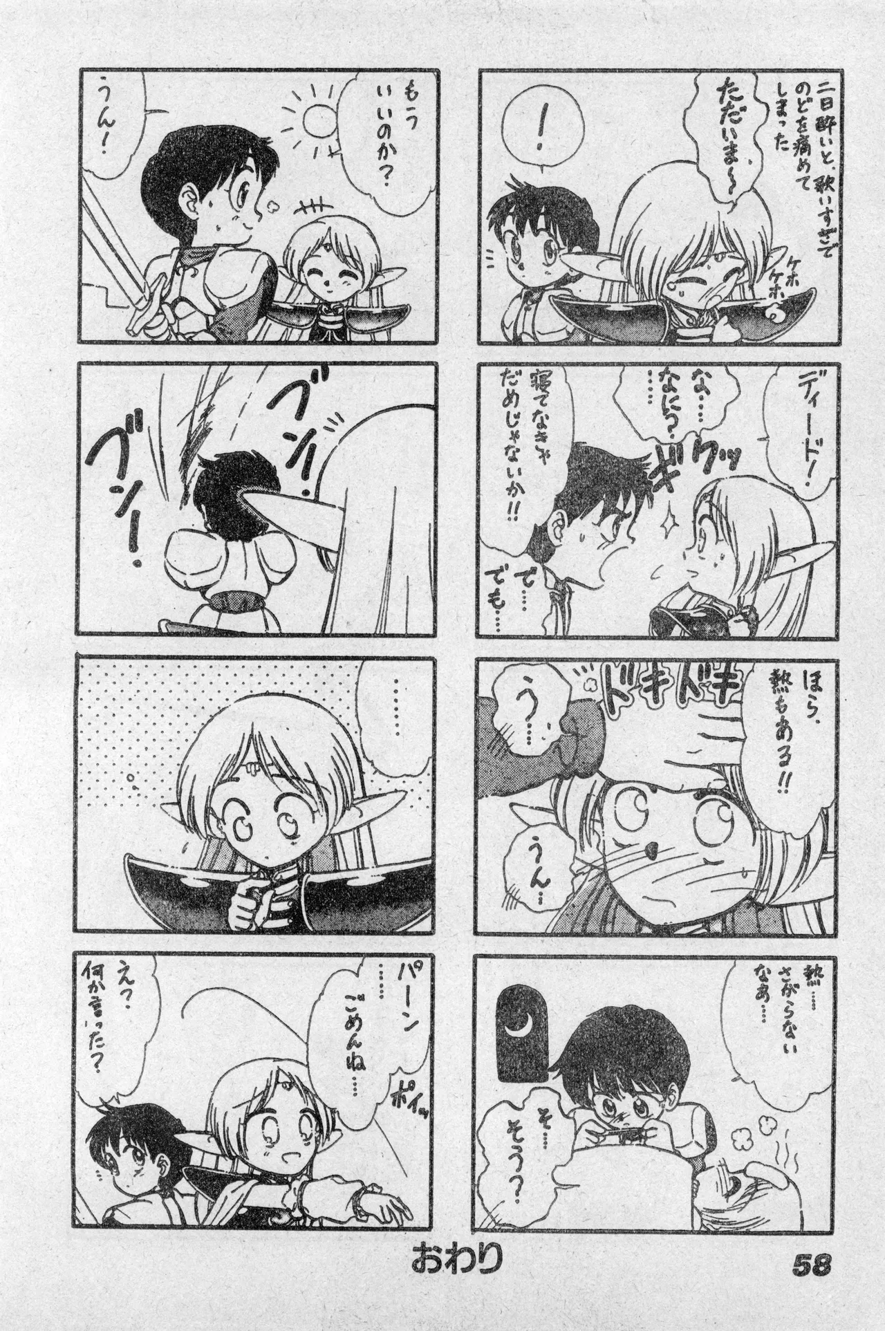 少年コンプ Vol 2 - Apr 1 1992 Page.58
