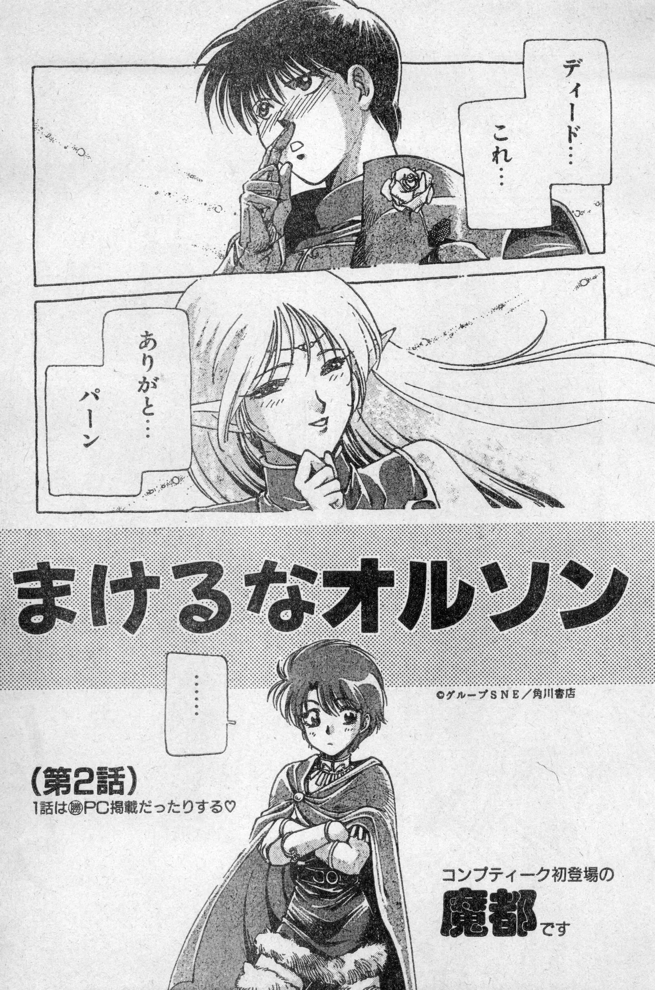 少年コンプ Vol 2 - Apr 1 1992 Page.59