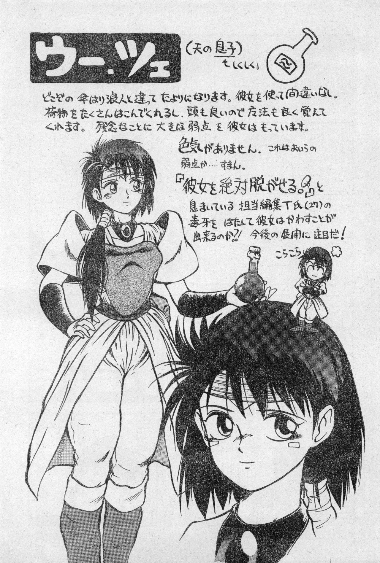 少年コンプ Vol 2 - Apr 1 1992 Page.6