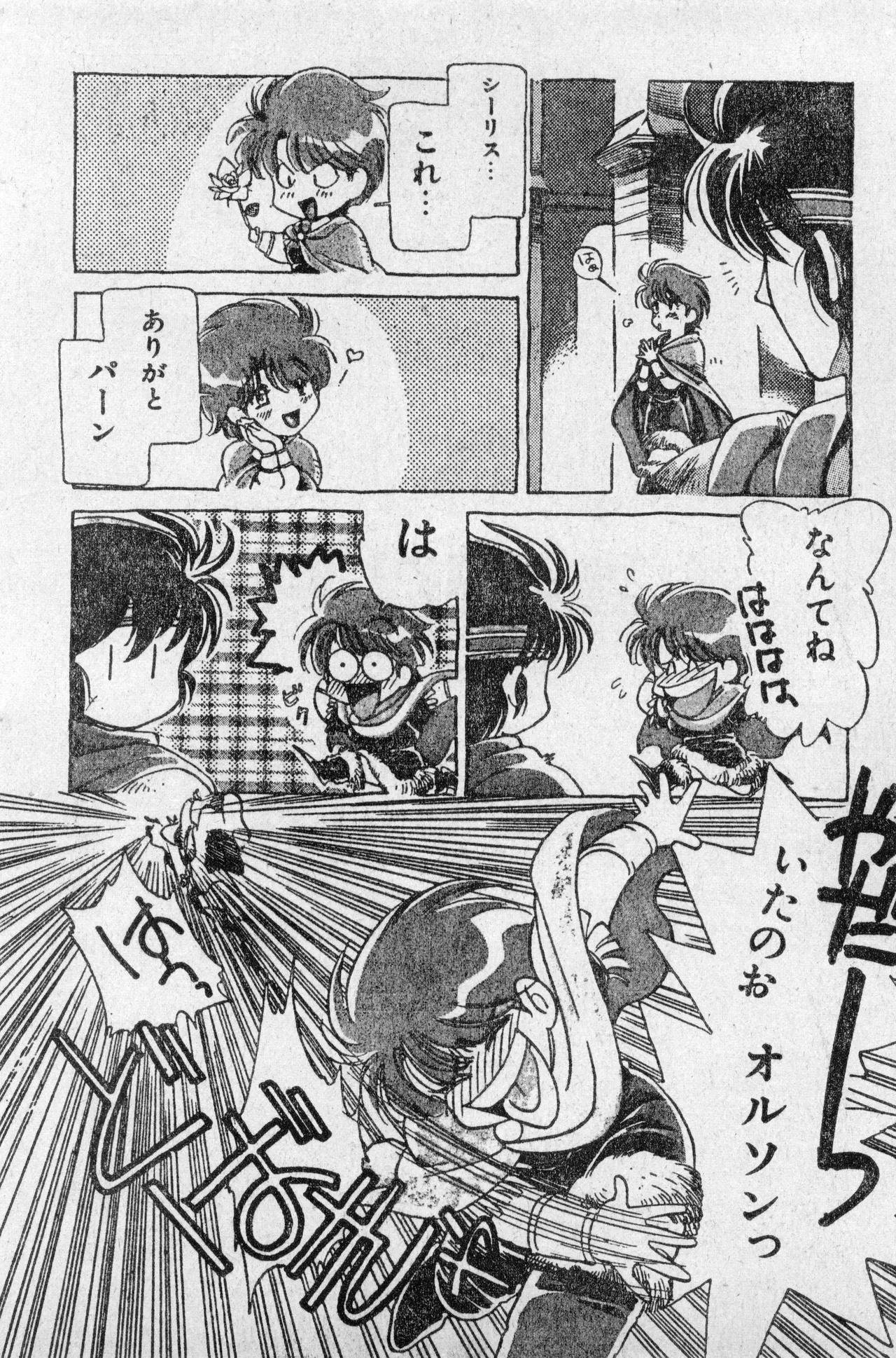 少年コンプ Vol 2 - Apr 1 1992 Page.60