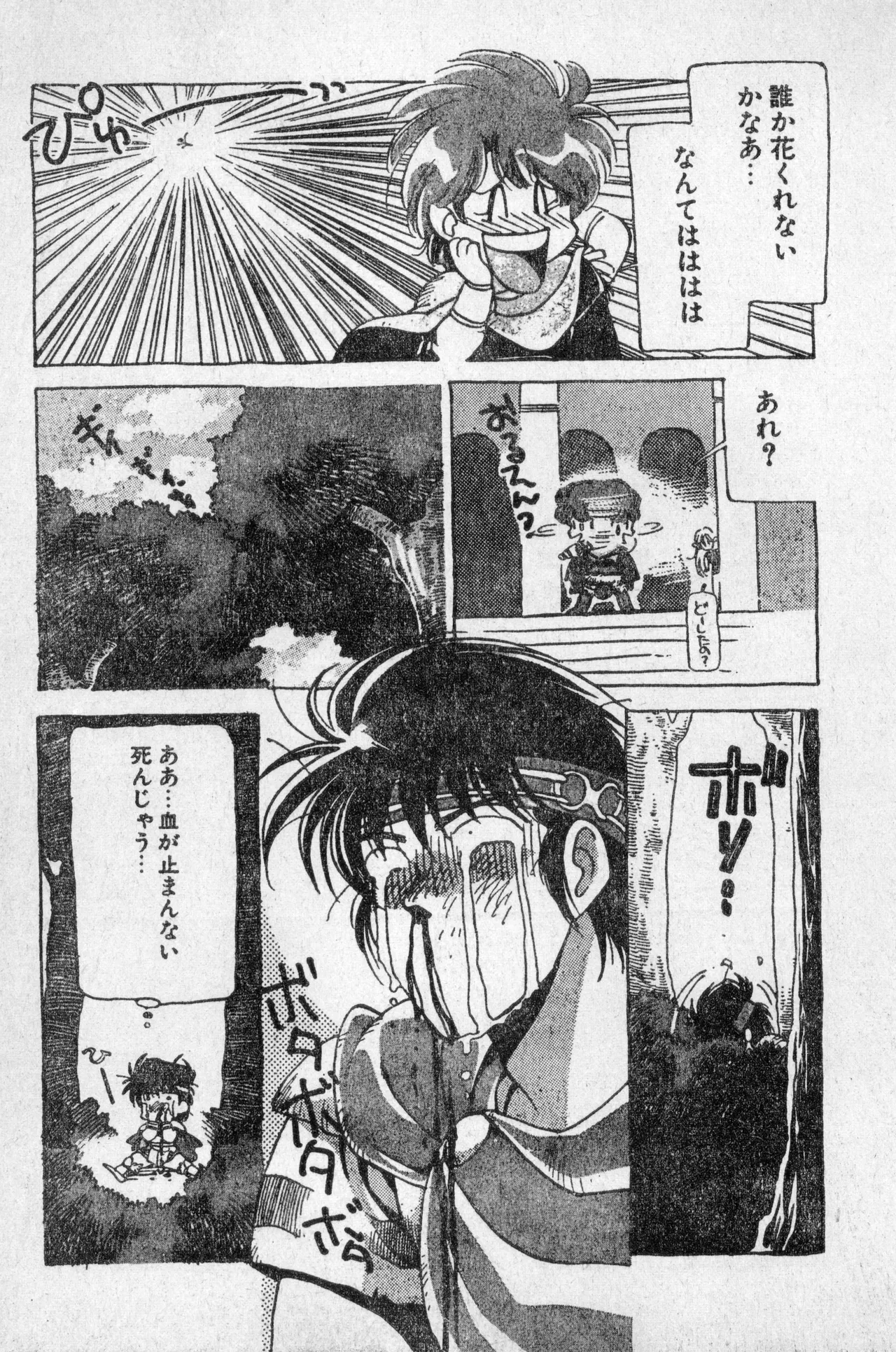 少年コンプ Vol 2 - Apr 1 1992 Page.61