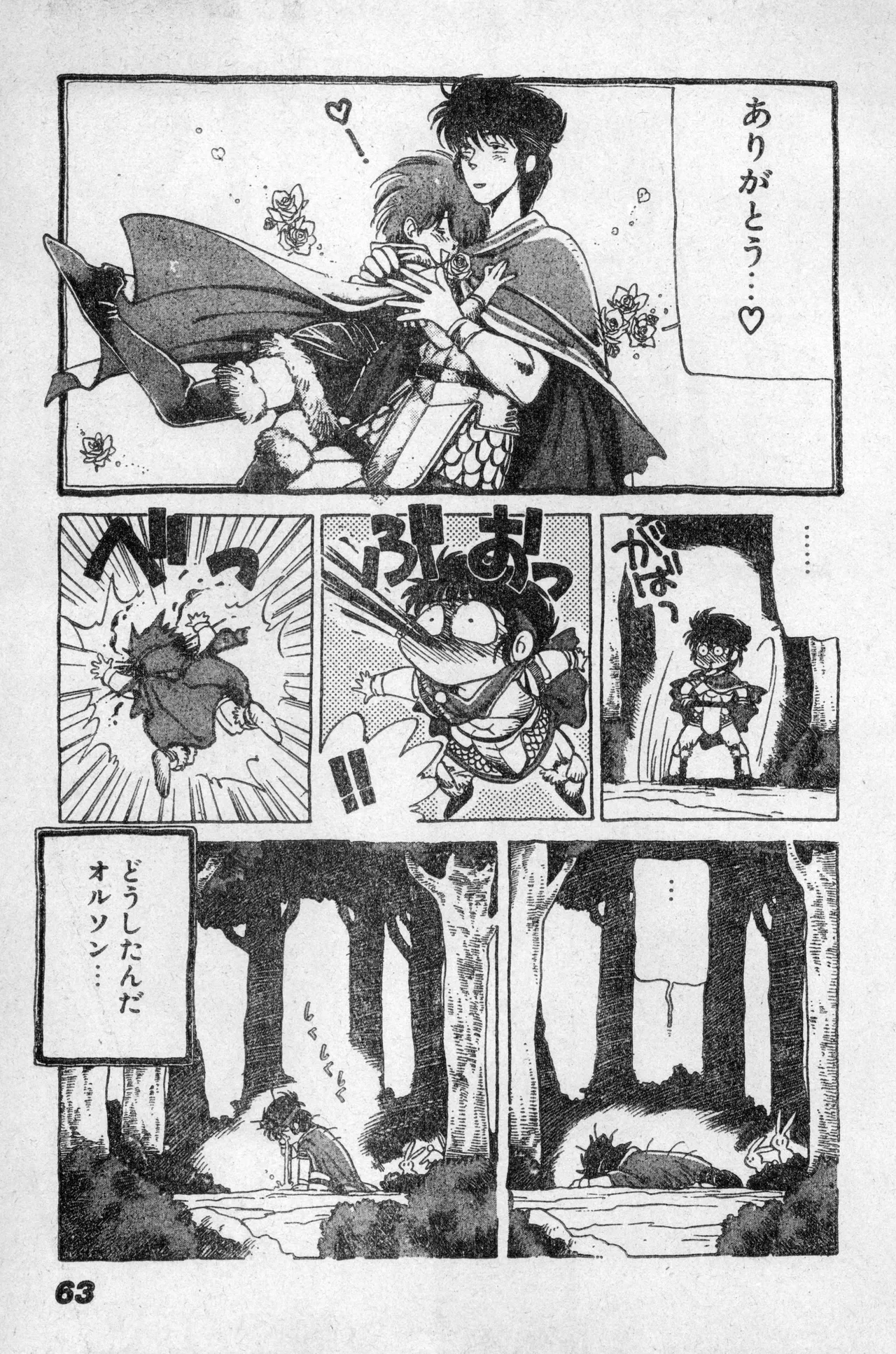 少年コンプ Vol 2 - Apr 1 1992 Page.63