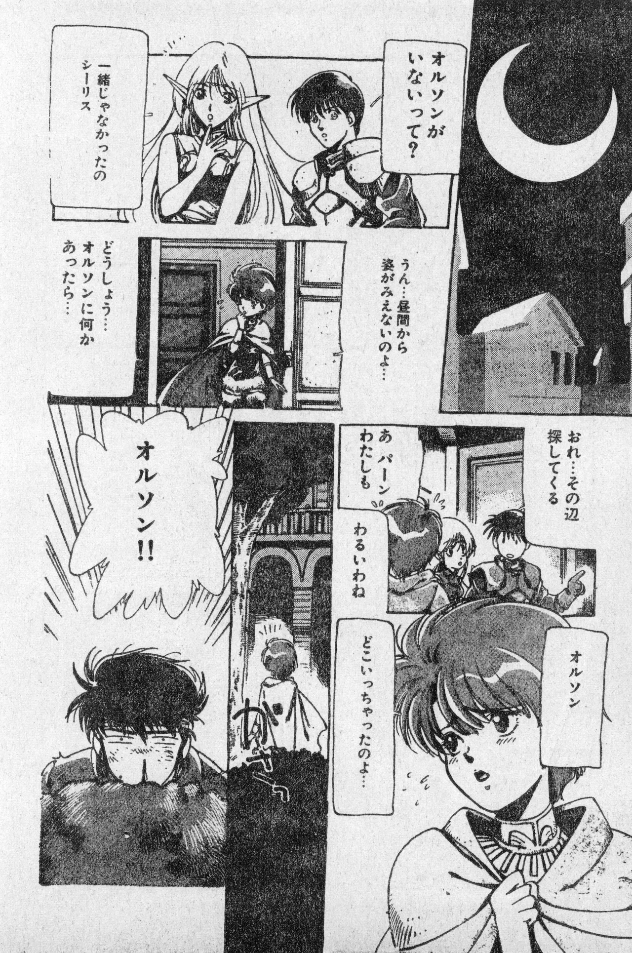 少年コンプ Vol 2 - Apr 1 1992 Page.64